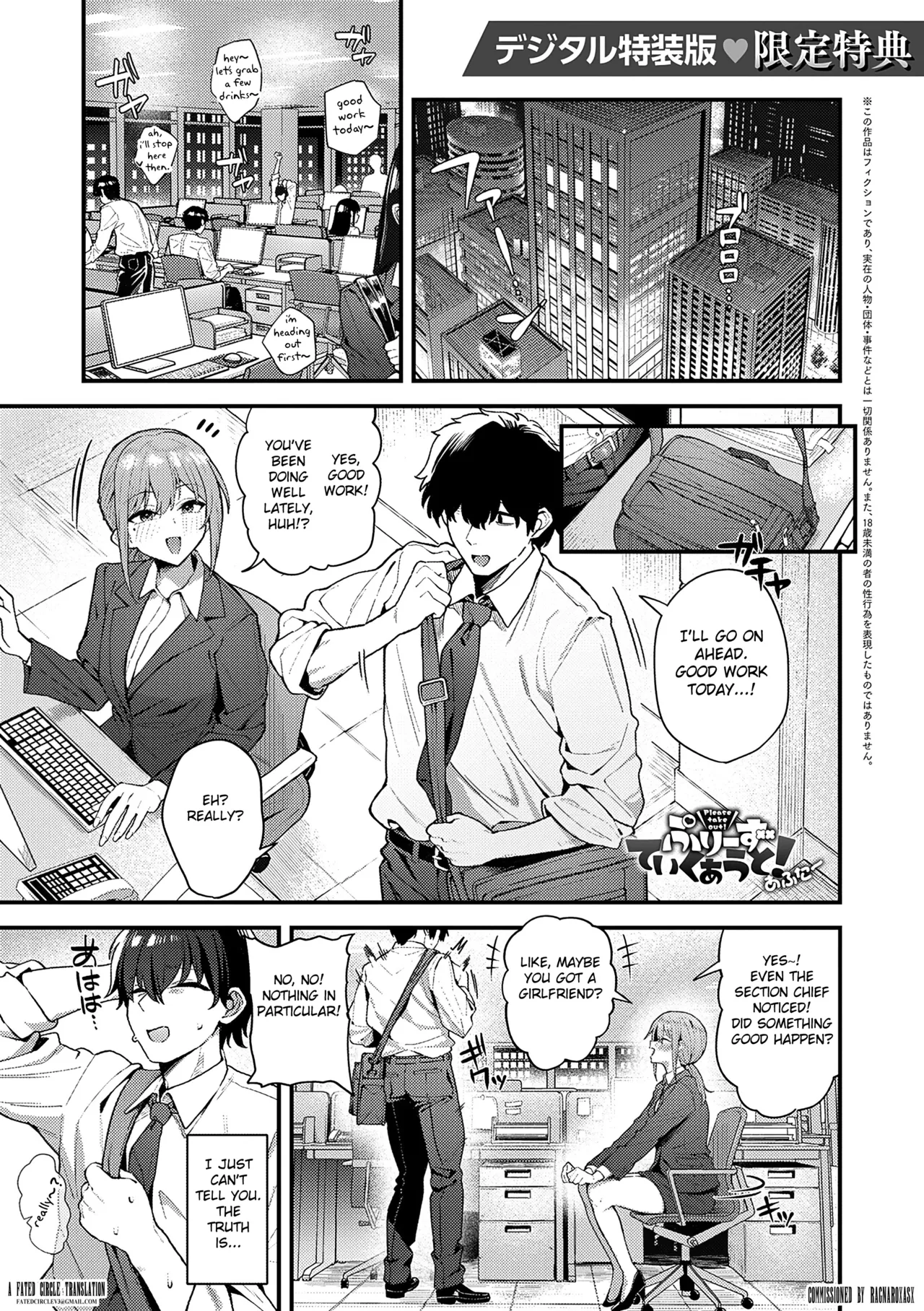 Please Take It Out! After [English] [Fated Circle]