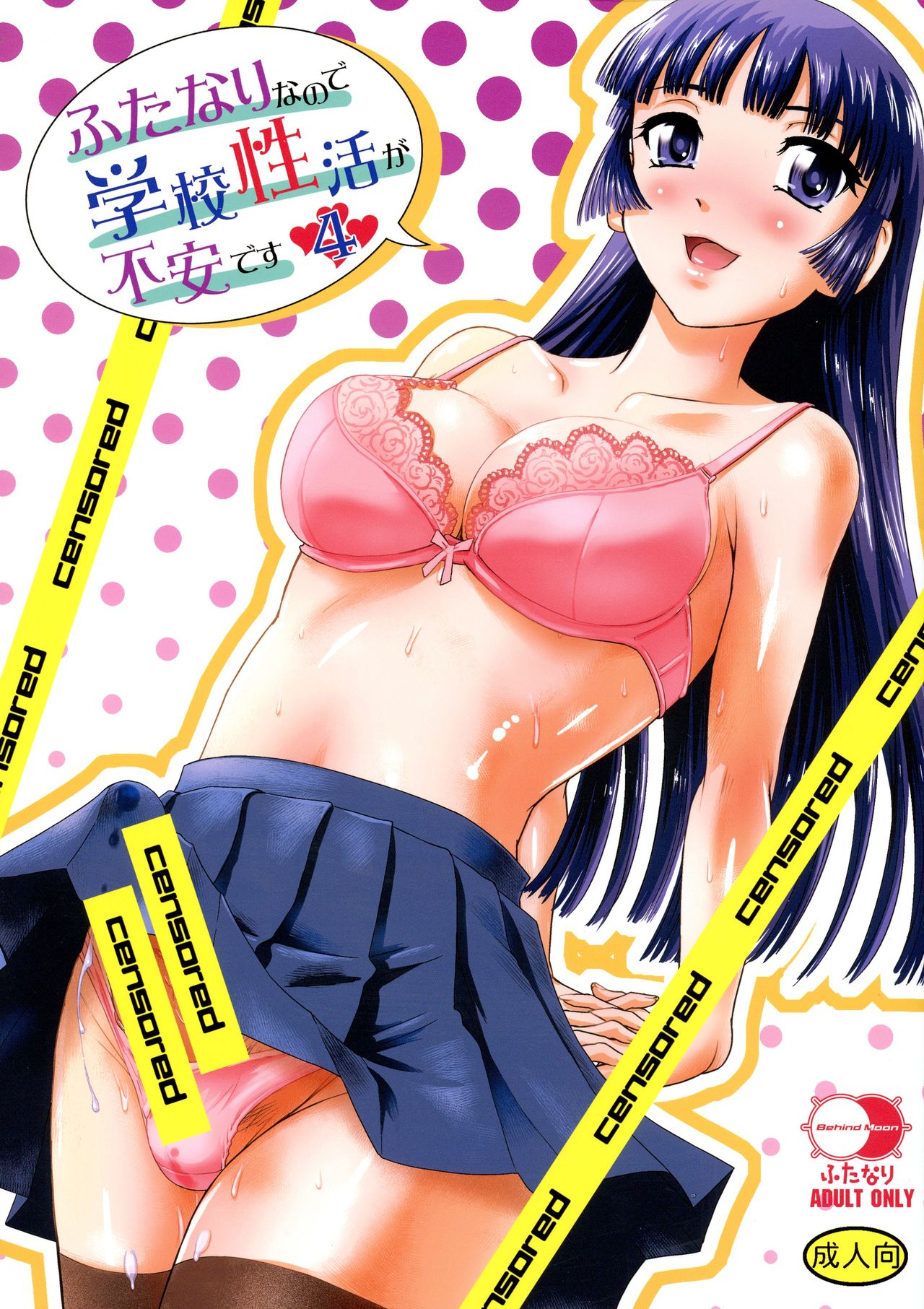 Futanari nanode Gakkou Seikatsu ga Fuan desu 4 [English] {Hennojin}