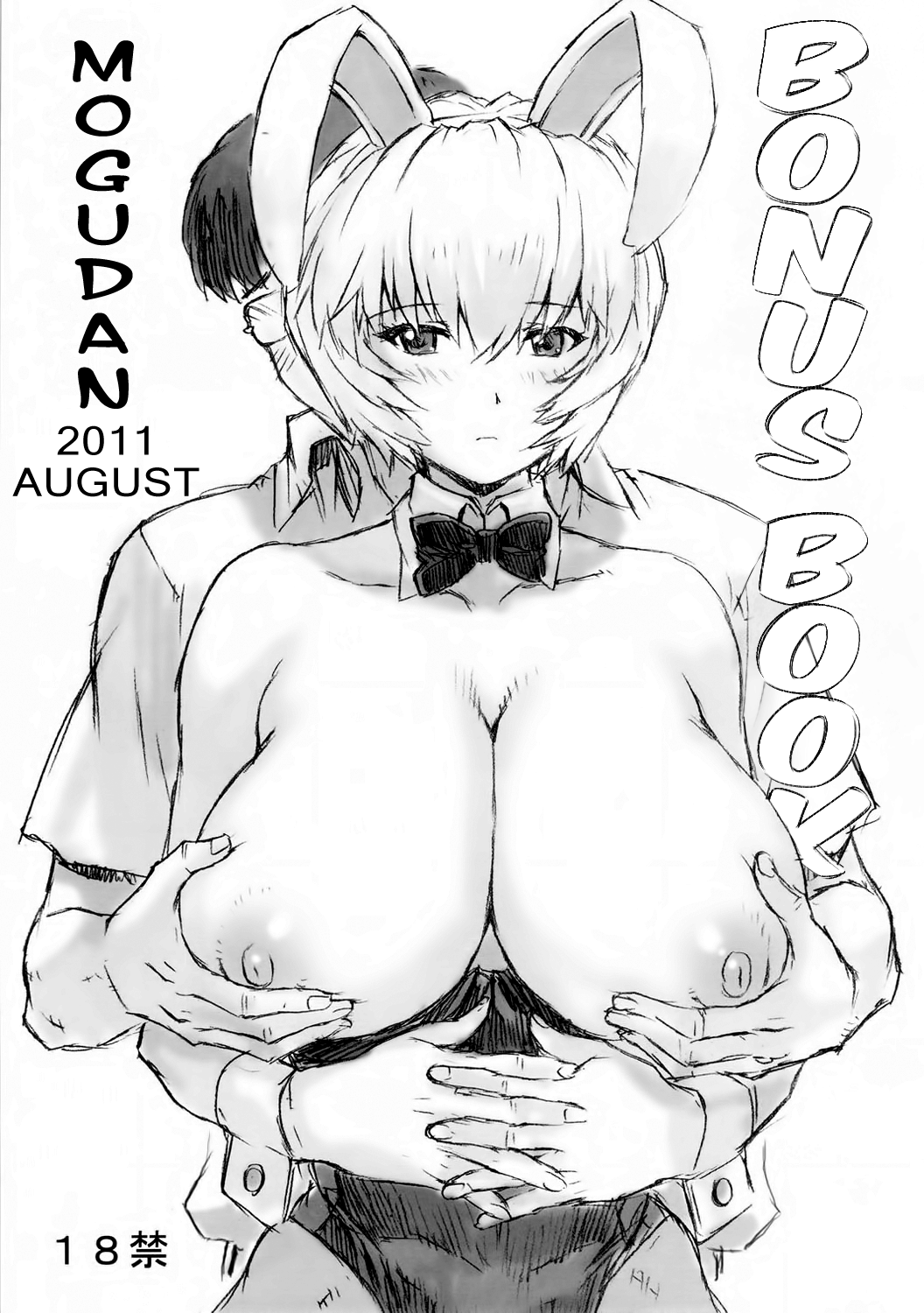 Nakayohi Mogudan 2011 Natsu Omakebon (Neon Genesis Evangelion) [English] =LWB=