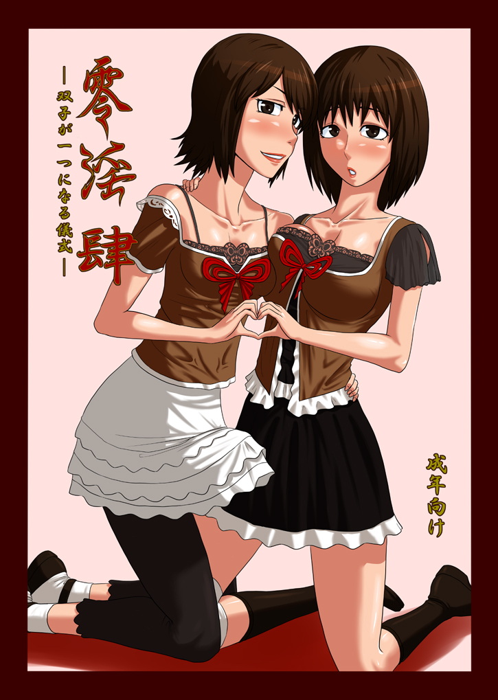 Zeroin Yon ~Futago ga Hitotsu ni Naru Gishiki~ | Zero Depravity IV ~Ritual of Twin Unification~ (Fatal Frame) [English] =LWB=