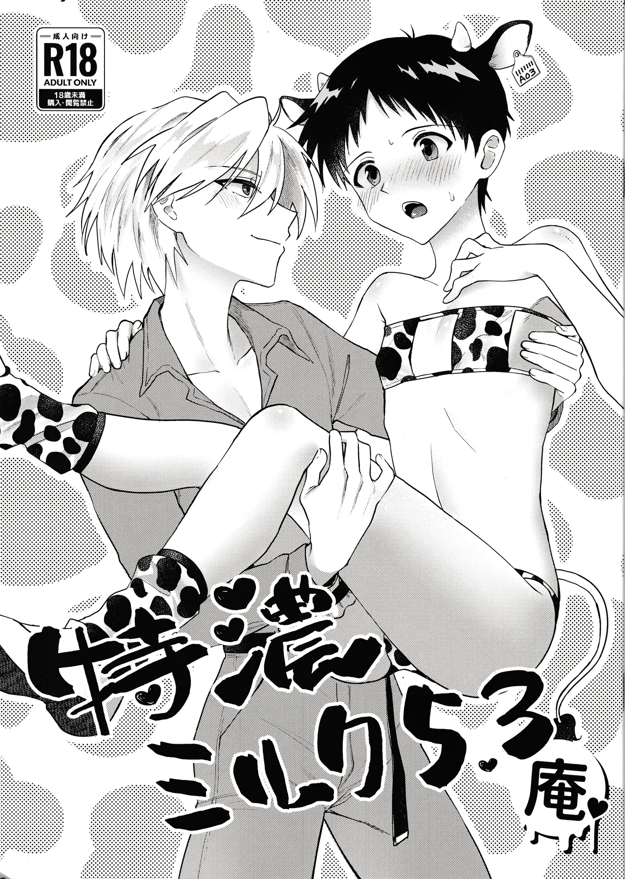 Nagisa wa Shinji o Wakarasetai! (Neon Genesis Evangelion) [English] {Brolen}