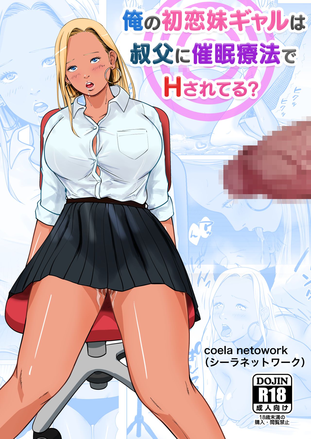Ore no Hatsukoi Imouto Gal wa Oji ni Saimin Ryouhou de H Sareteru? | My first love sister gal is being hypnotized by her uncle [English] [SquigglesJP]