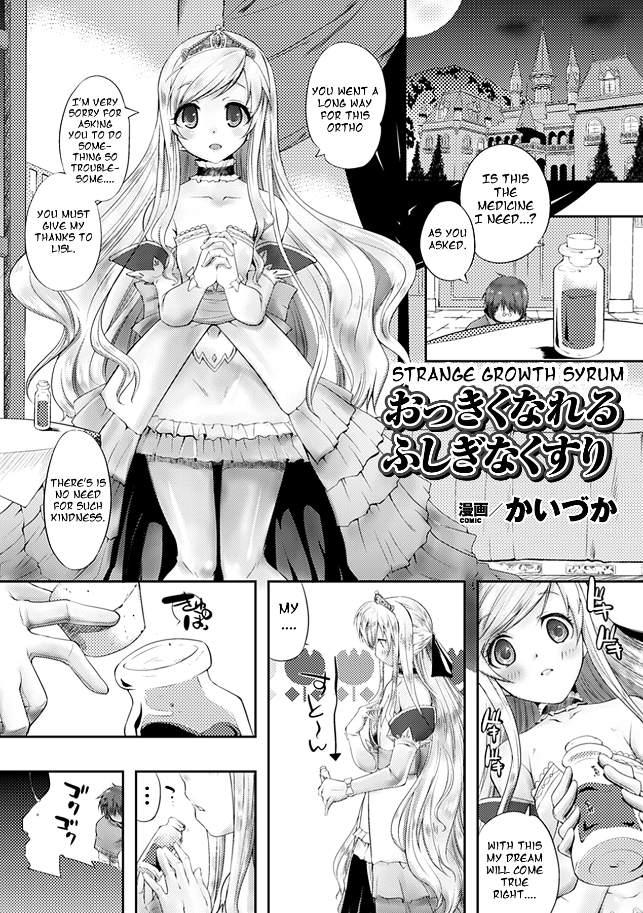 Okkiku Nareru Fushigi na Kusuri | Strange Growth Serum (Comic Unreal Anthology Gyaku Rape Queens Vol. 1) [English] =Pineapples r' Us=