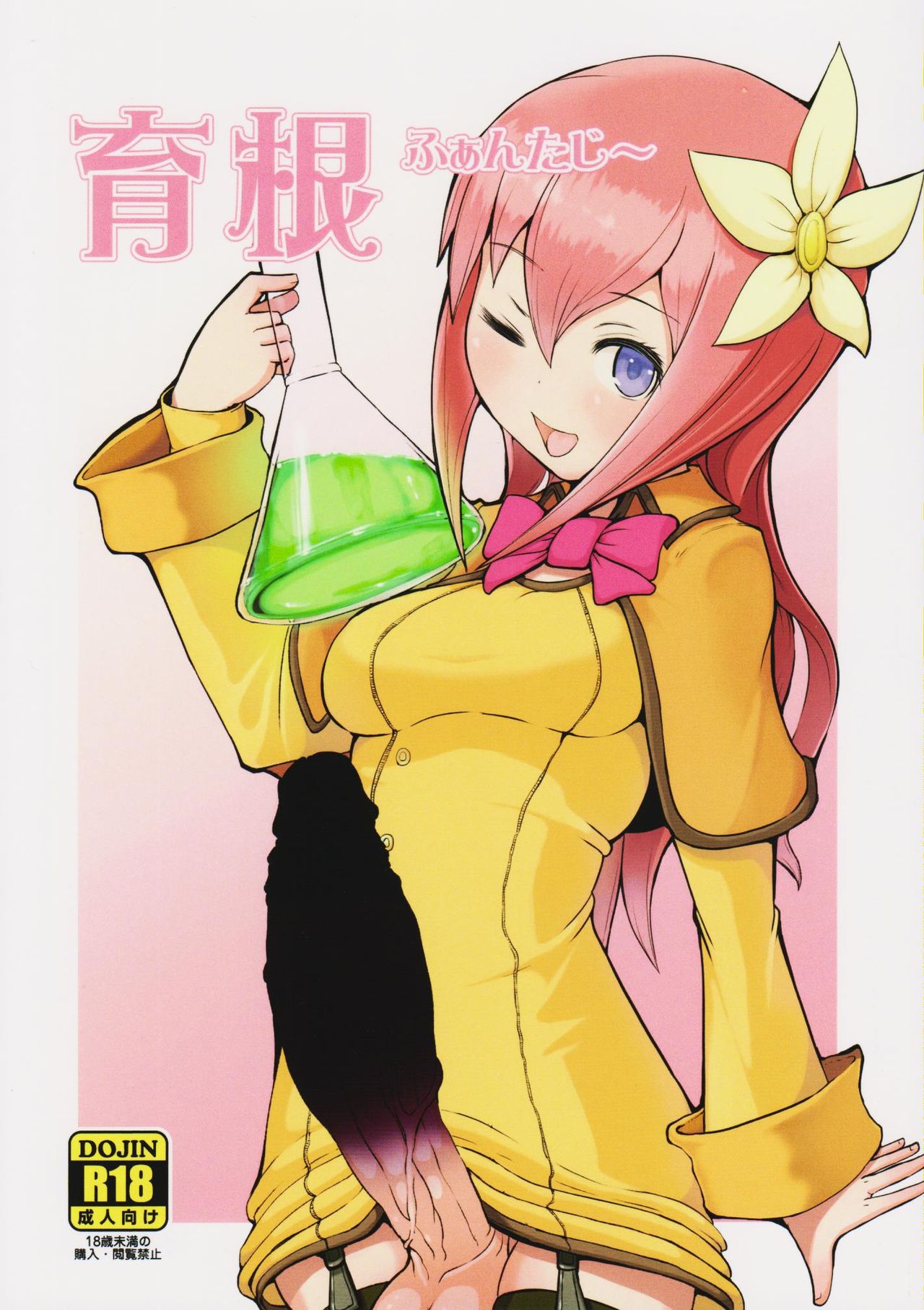 Ikune Fantasy [English] [JasmineTea]