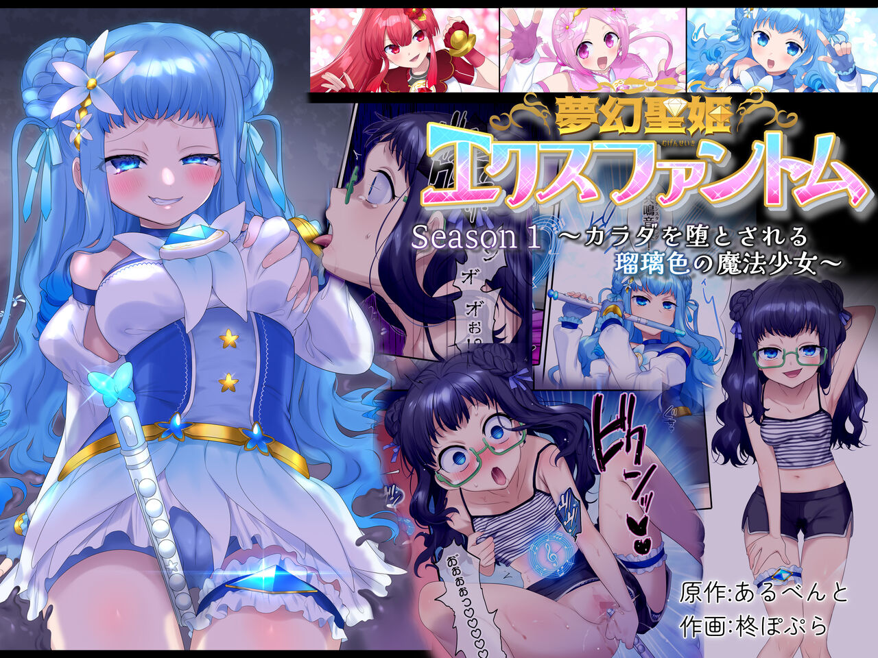 Mugen Seiki EX-Phantom Season 1 ~Karada o Otosareru Ruriiro no Mahou Shoujo~ [English] [TheFrogManScans]