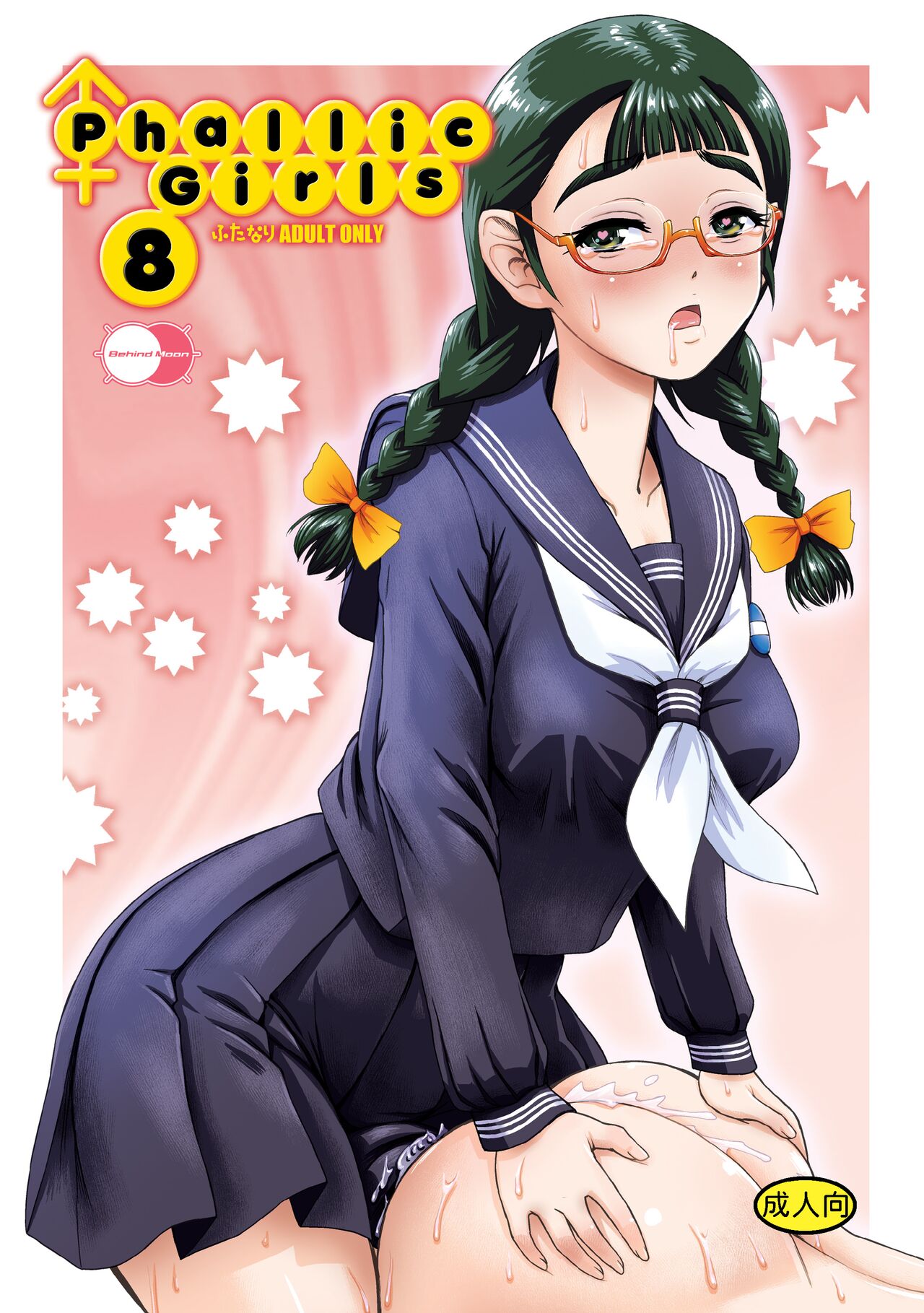 Phallic Girls 8 [English] [Hikari no Kaze]