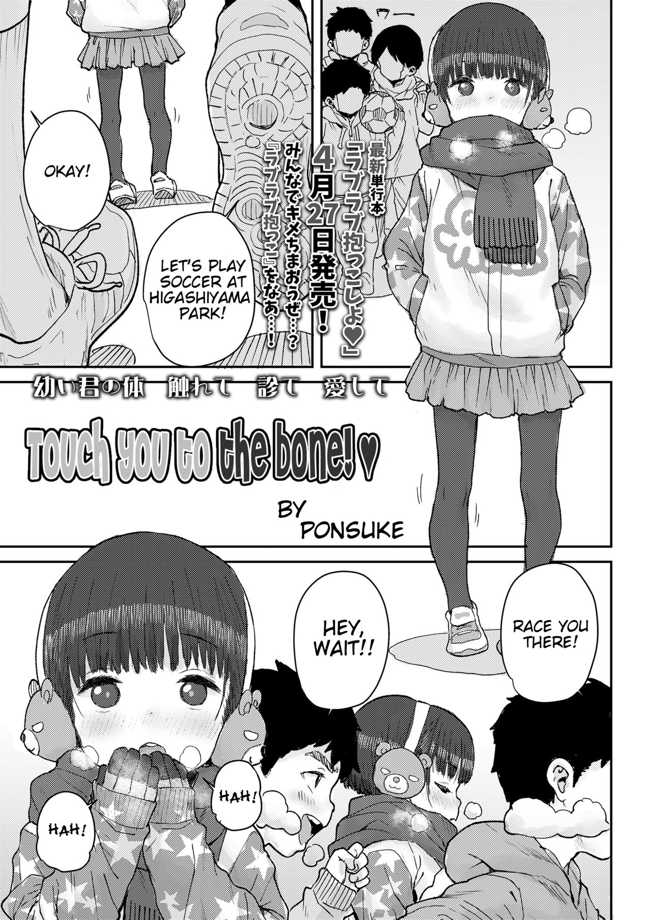 Hone made Sesshite | Touch You to the Bone  (COMIC LO 2021-05) [English]