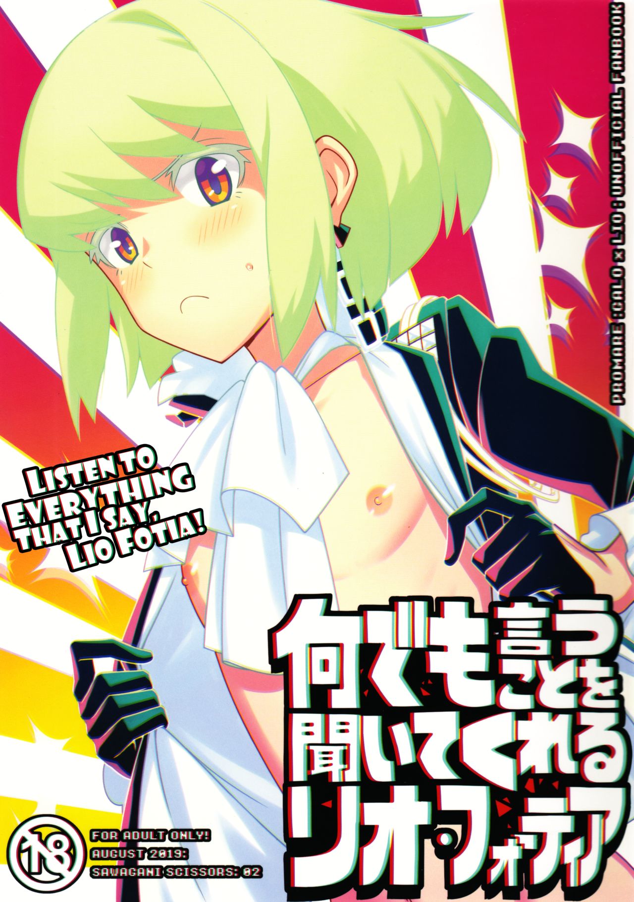Nandemo Iu Koto o Kiite Kureru Lio Fotia (Promare) [English] [Fushigi] [2019-09-08]