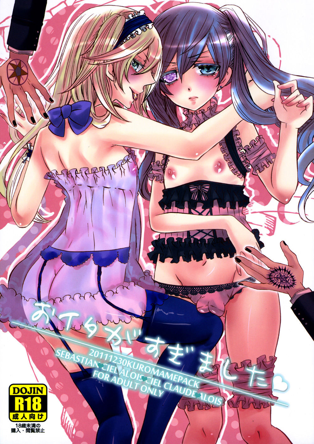 Oita ga Sugimashita (Black Butler) [English] [Otokonoko Scans]
