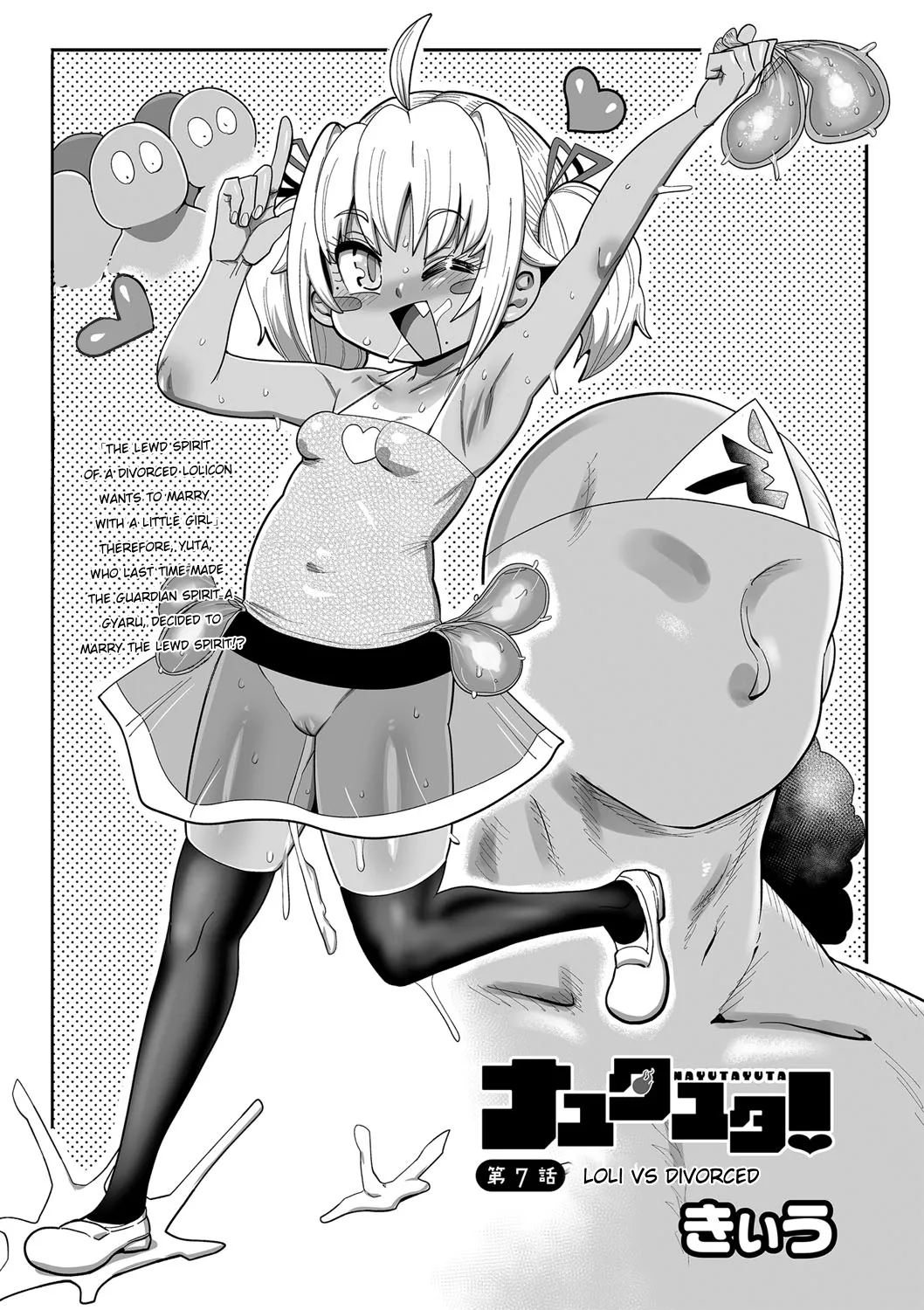 Nayutayuta! Ch. 7 Loli VS Divorced(COMIC Masyo 2024-10 ) [English] [NG_TRANSLATION]