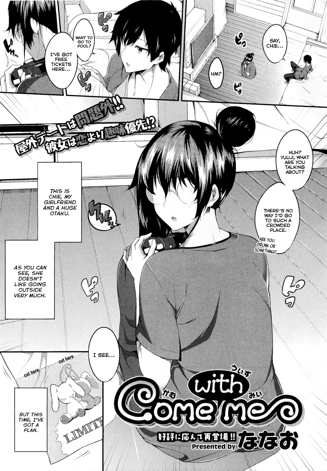 Come with Me (COMIC Megastore 2012-02) [English] [amaimono]