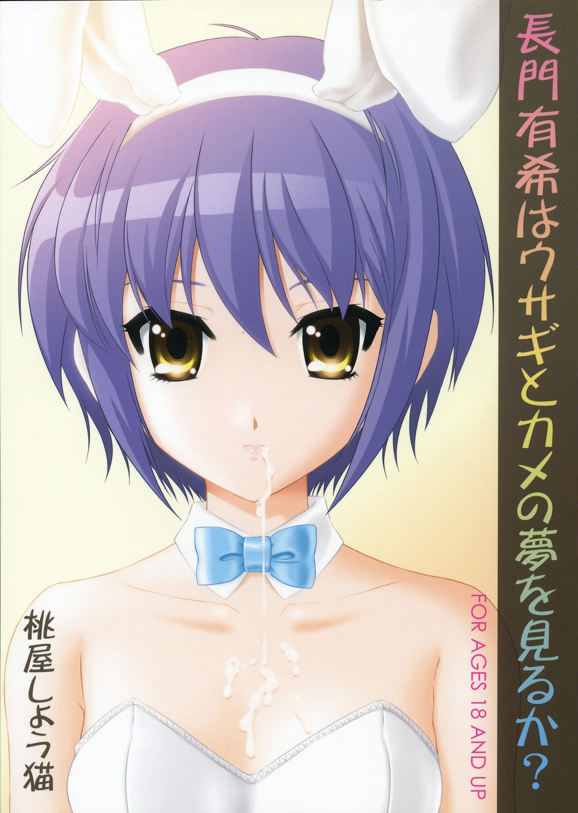 Nagato Yuki wa Usagi to Kame no Yume o Miru ka? | Nagato Yuki Dreamt of "The Tortoise and The Hare"? (Suzumiya Haruhi no Yuuutsu) [English] [maxt]