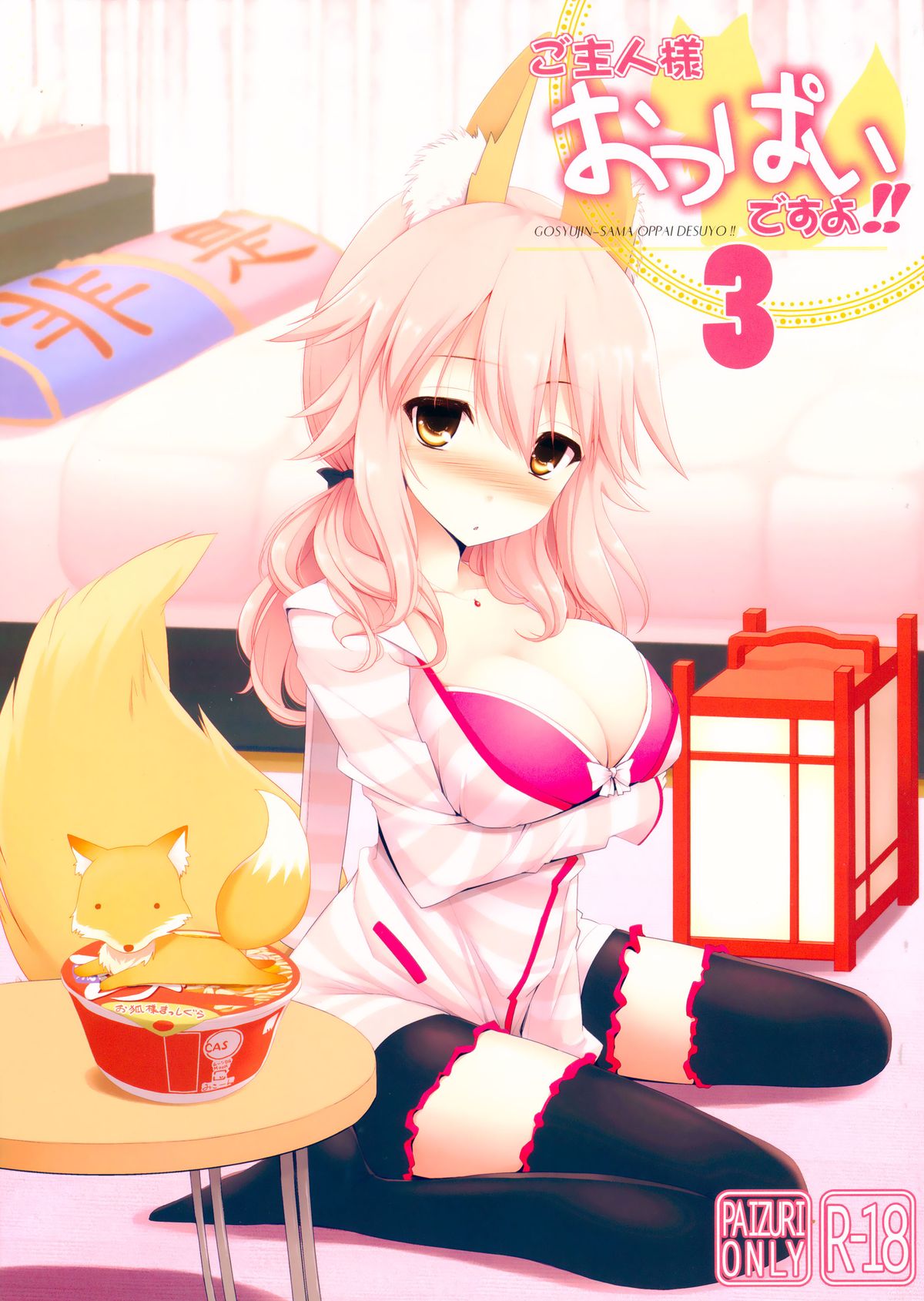 Goshujin-sama Oppai desu yo!! 3 (Fate/EXTRA CCC) [English] [constantly]