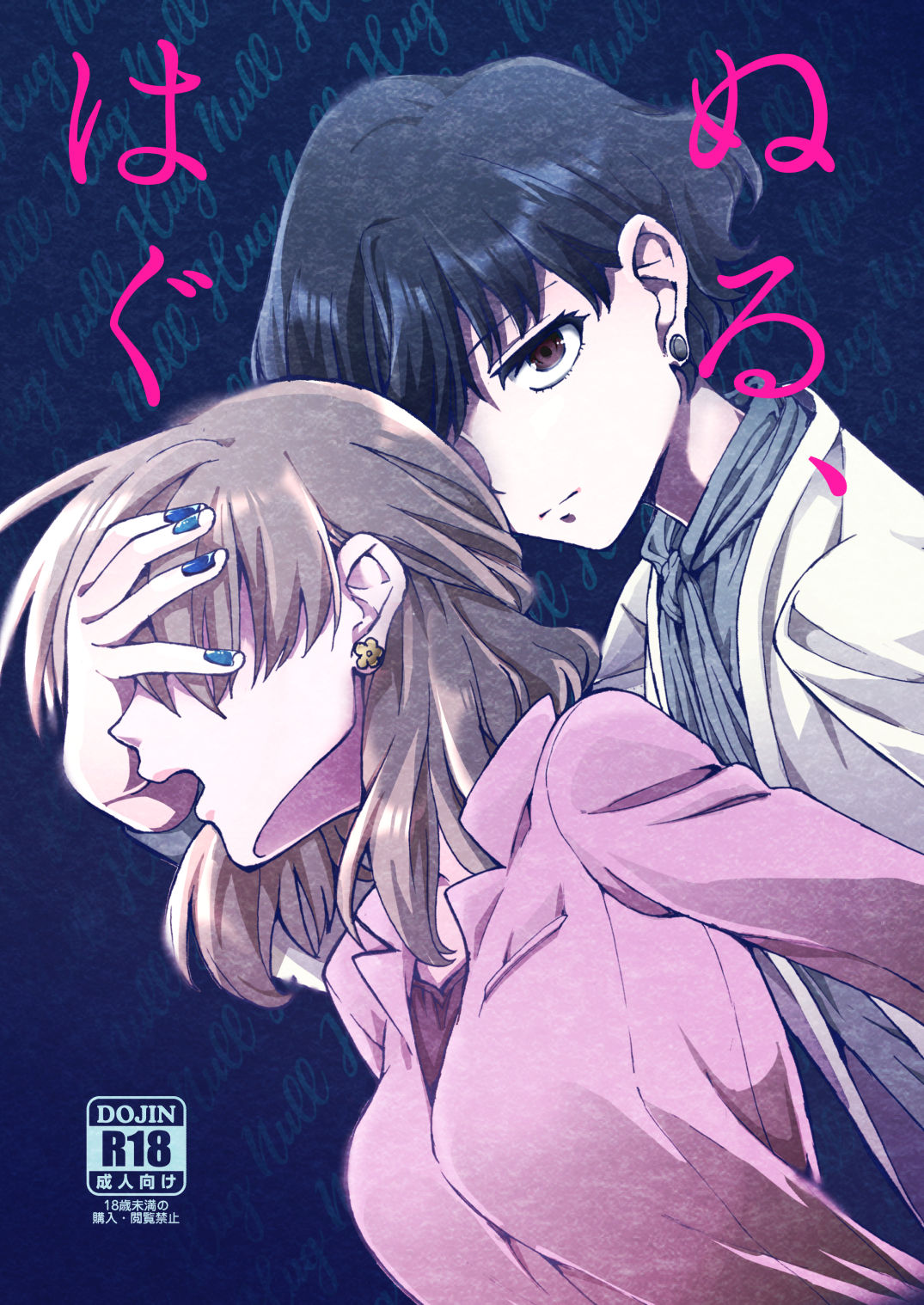 Nuru, Hagu | Null Hug [English] [afkeroge]