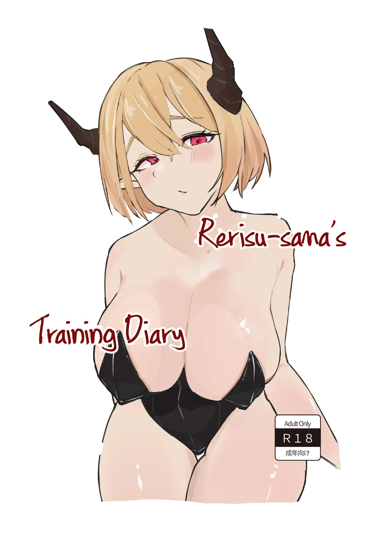 Rerisu-Sama no Choukyou Nikki | Rerisu-sama's Training Diary [English] [Spirtohleb]