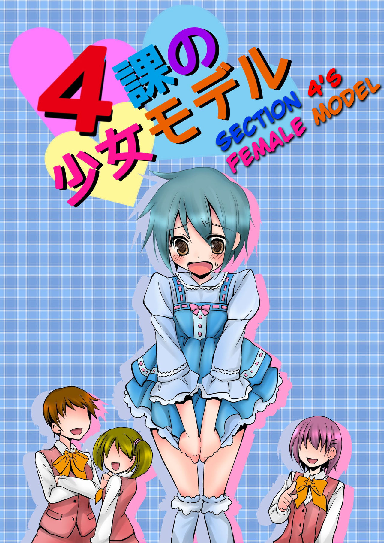 4 Ka no Shoujo Model | Section 4's Female Model [English] [tub]
