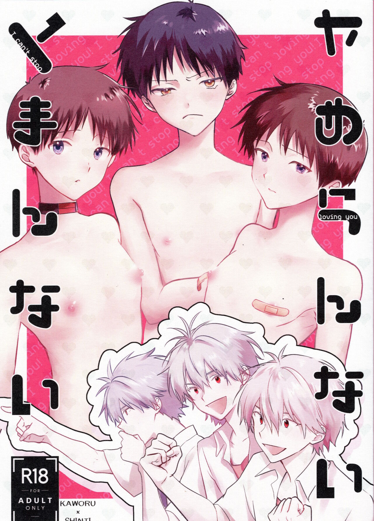 Yamerannai Tomannai (Neon Genesis Evangelion) [English] [Dosweeg]