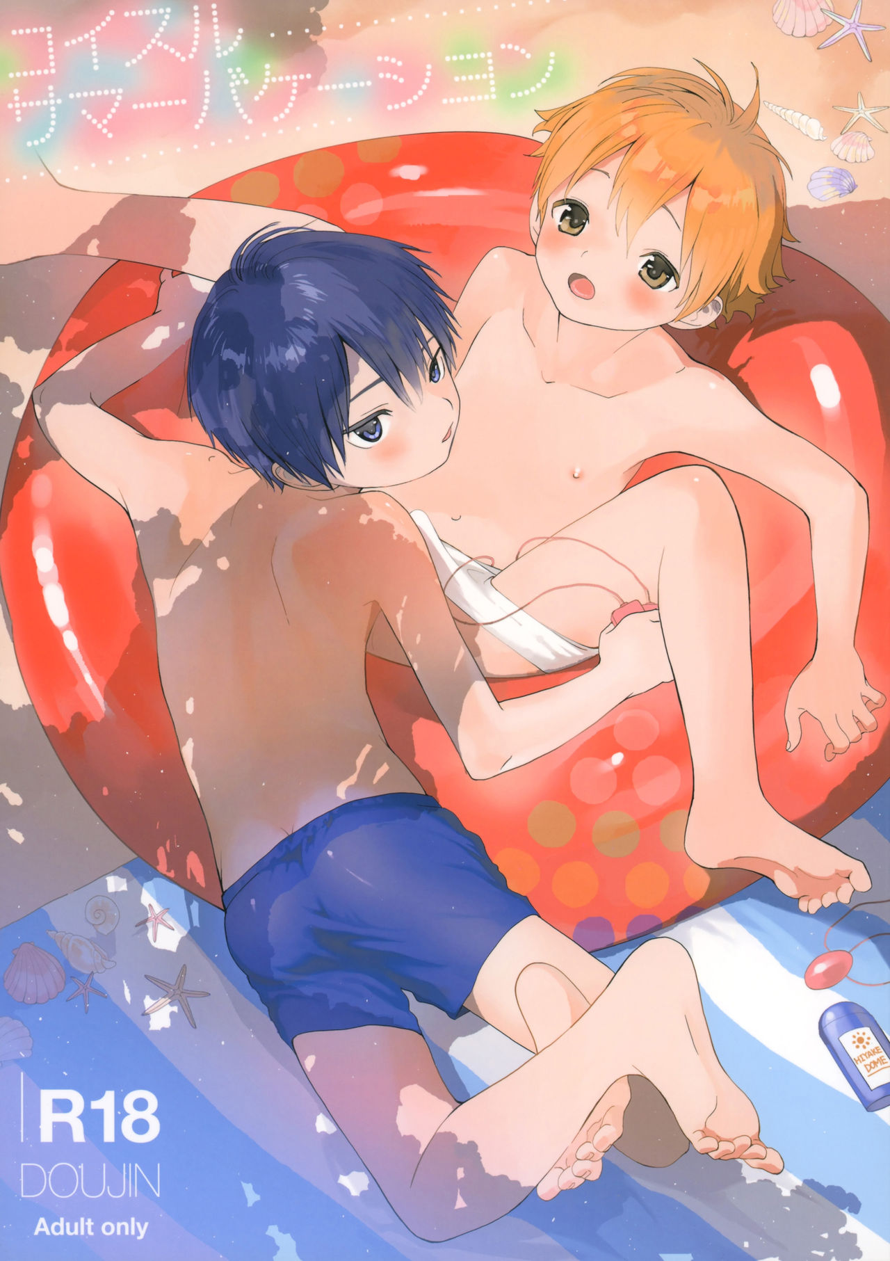 Koisuru Summer Vacation [English] {TheRobotsGhost}
