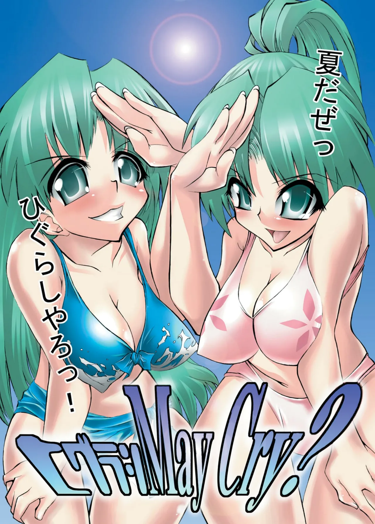 Higurashi May Cry? (Higurashi no Naku Koro ni) [English] [Fated Circle]