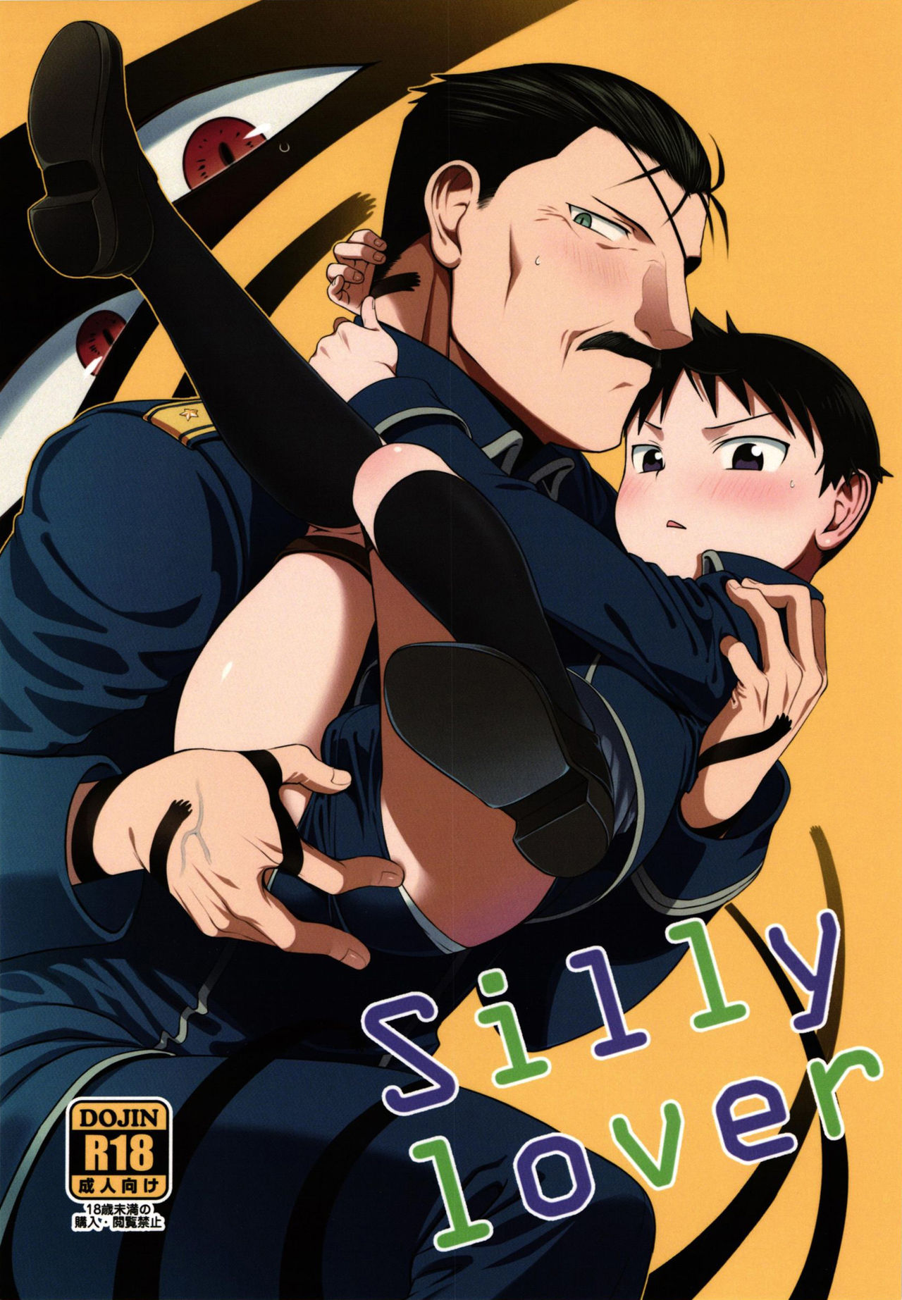 Silly lover (Fullmetal Alchemist) [English] {Shotachan}