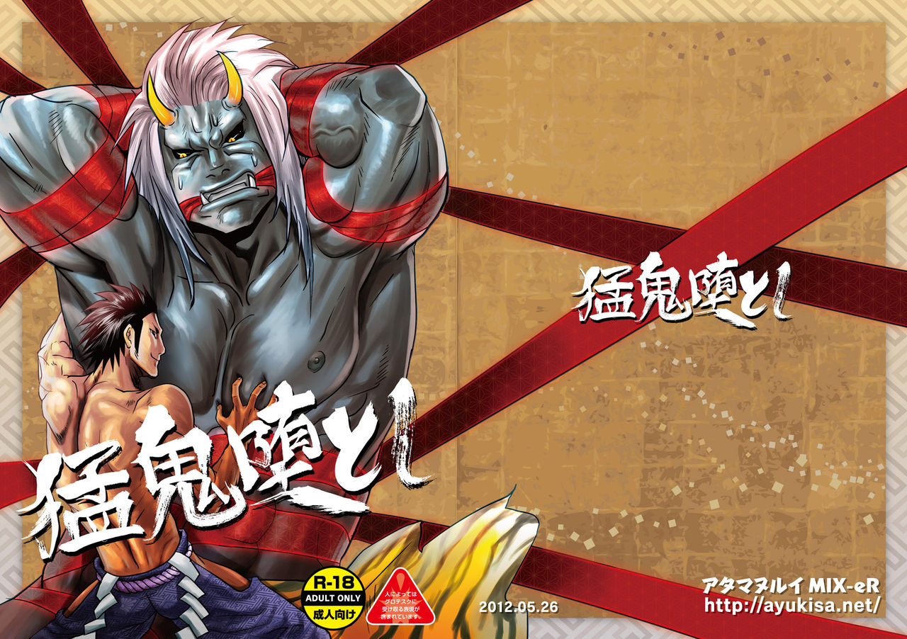 Mouki Otoshi | Fallen Demon [English]