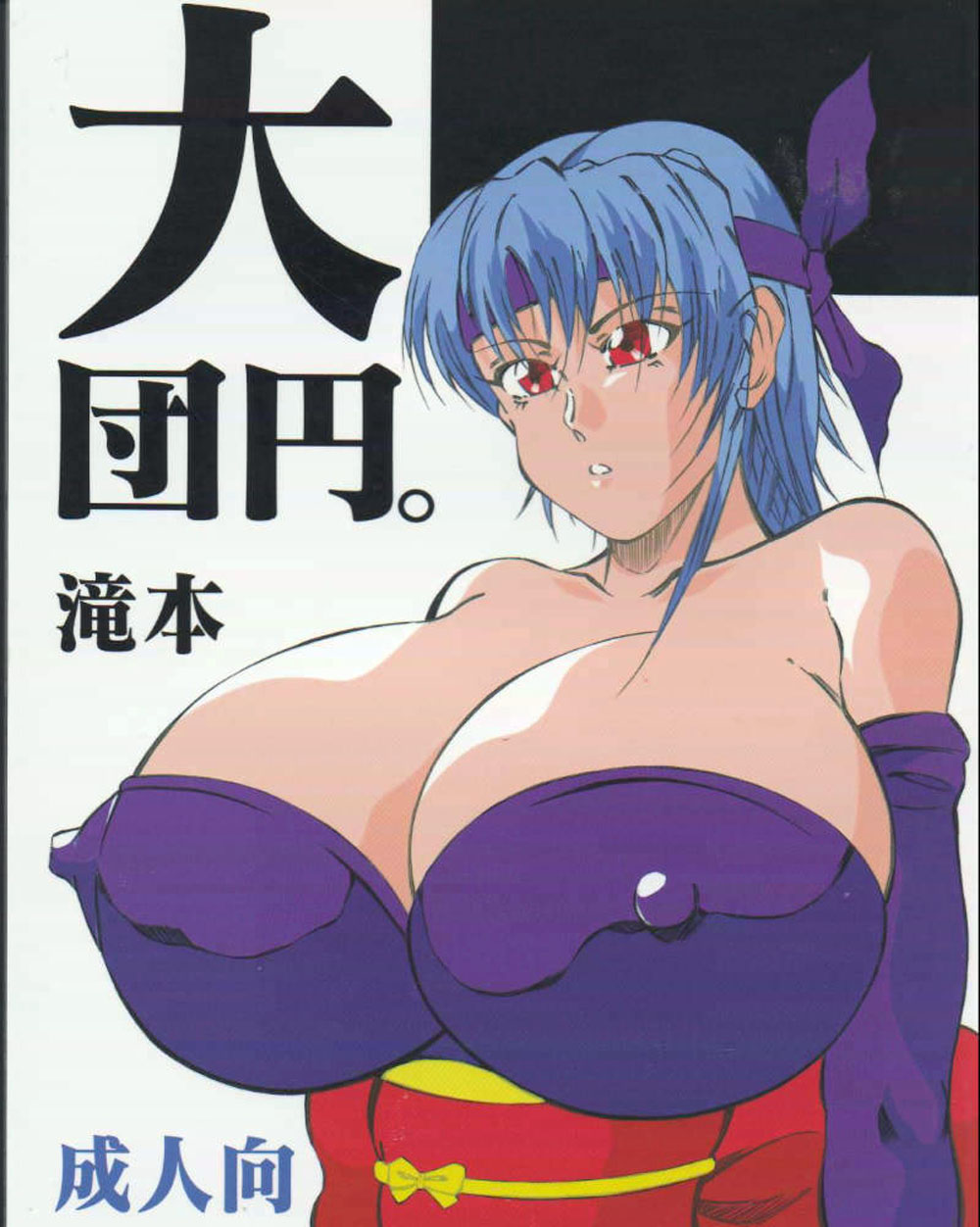 Dai Danen [DOKUDAN 2] [English] [desudesu]