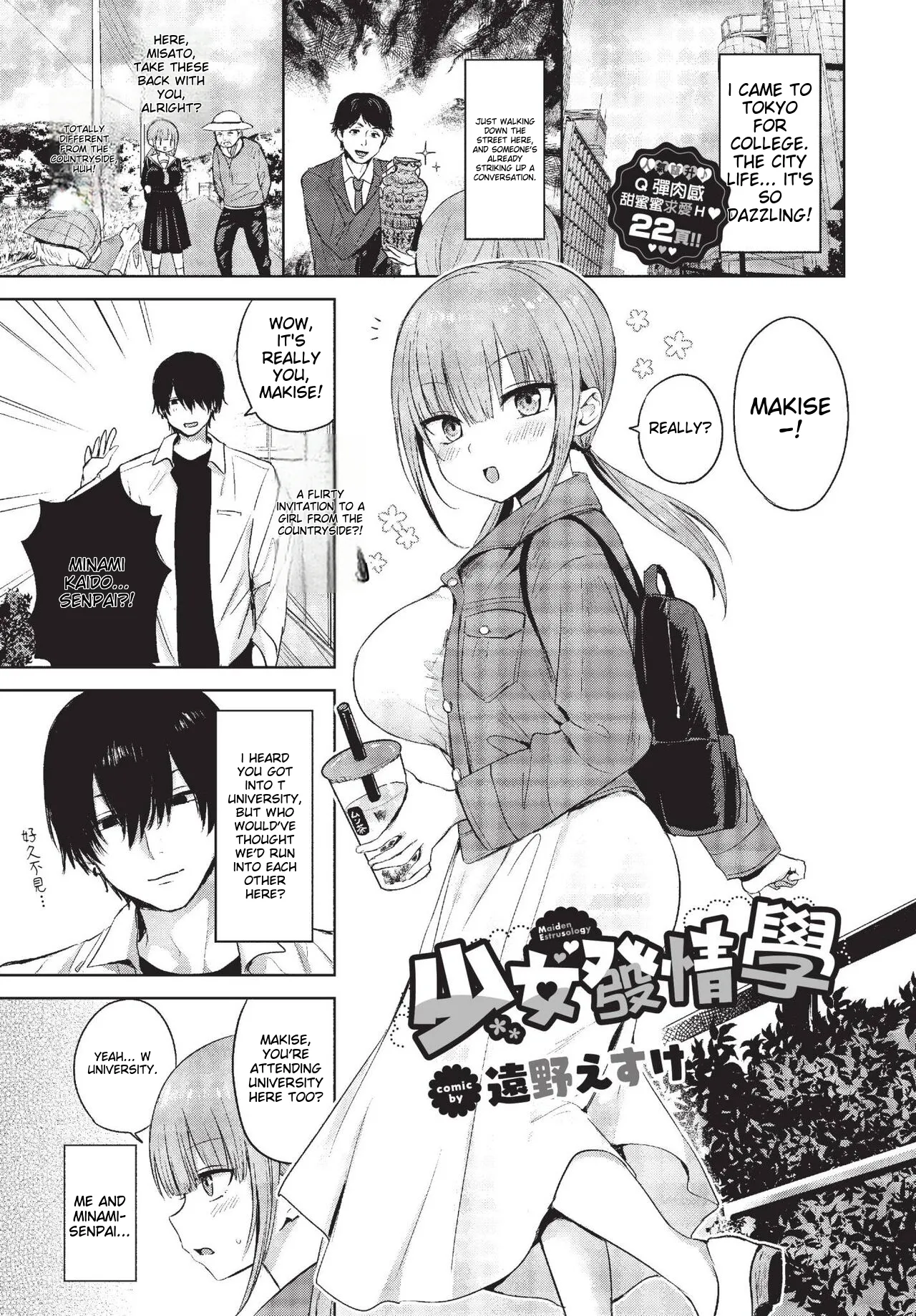 Shoujo Hatsujougaku - Maiden Estrusology (COMIC BAVEL 2023-10) [English] [Decensored]