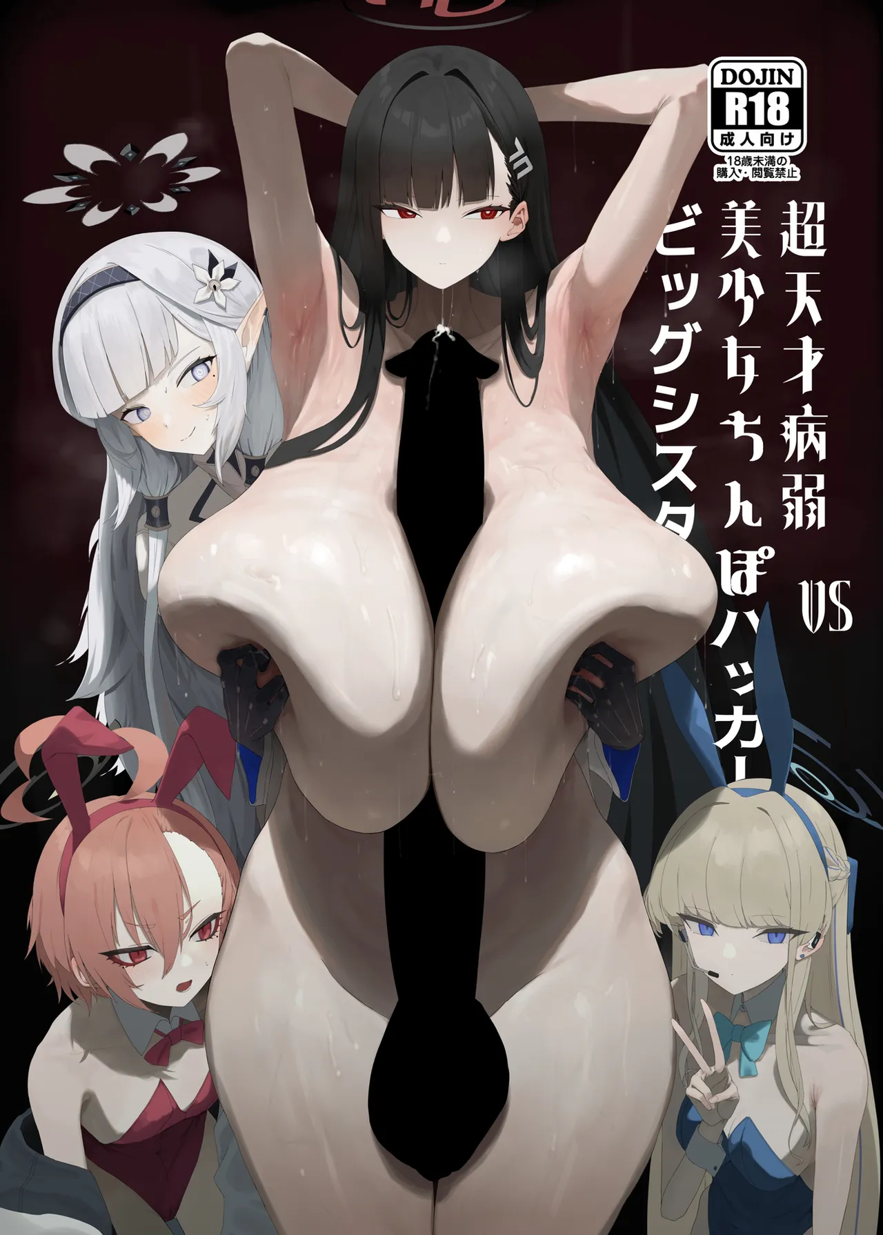 Chou Tensai Byoujaku Bishoujo Chinpo Hacker VS Big Sister (Blue Archive) [English]