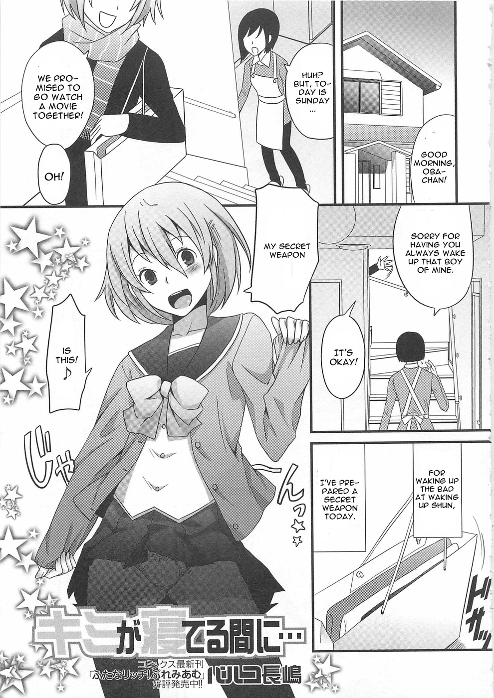 Kimi ga Neteru Aida ni... (Otokonoko wa Itsudemo Moteki) [English] [CGrascal]