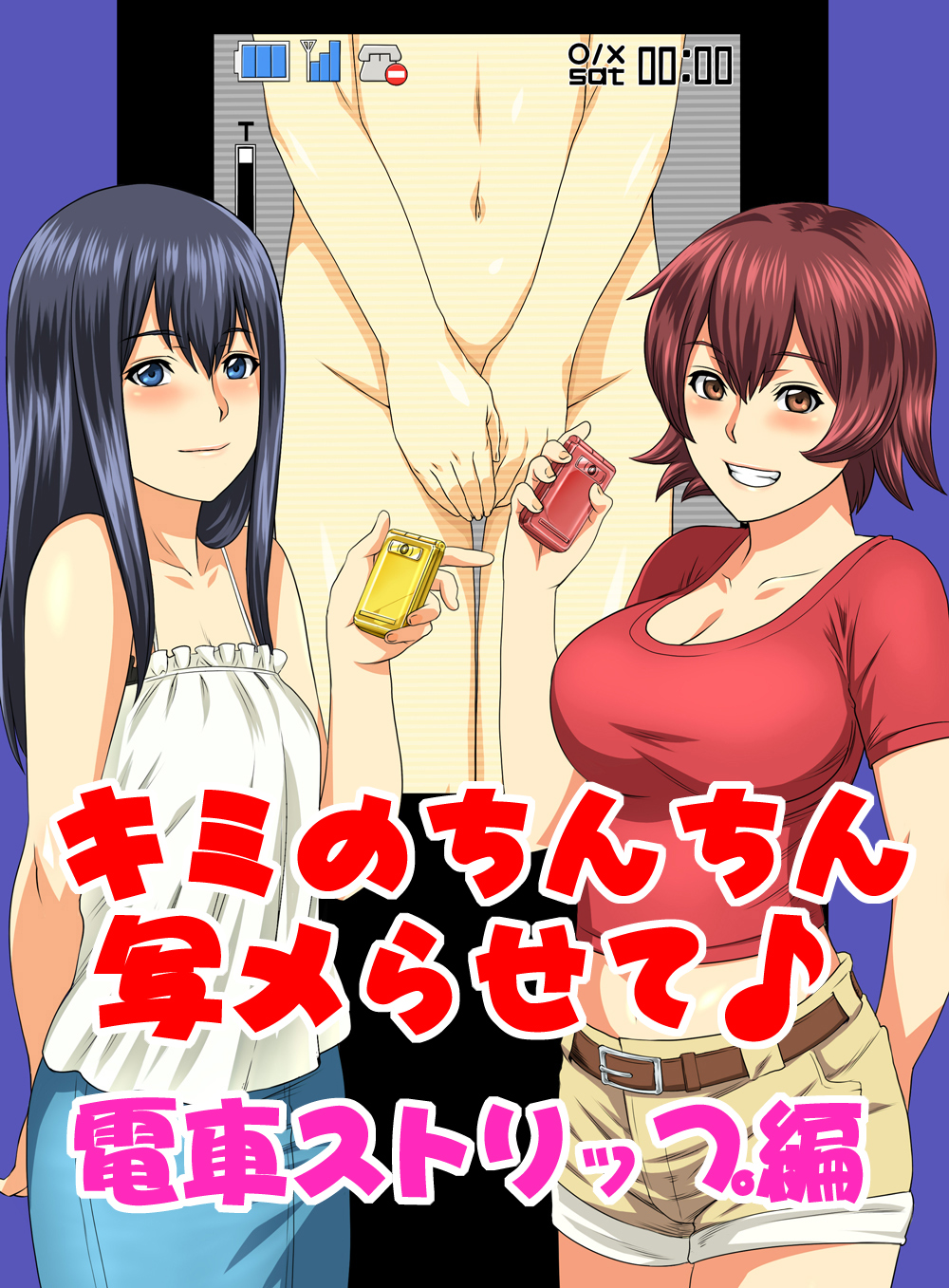 Kimi no Chinchin Shame rasete Densha Strip Hen | Let us take photos of your dick [English] [SaHa]