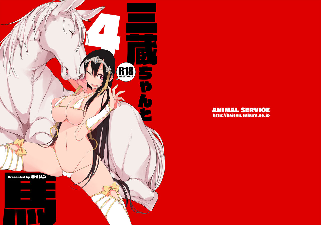 Sanzou-chan to Uma 4 | Sanzang-chan with the Horse 4 (Fate/Grand Order) [English] [Learn JP with H + Tim]