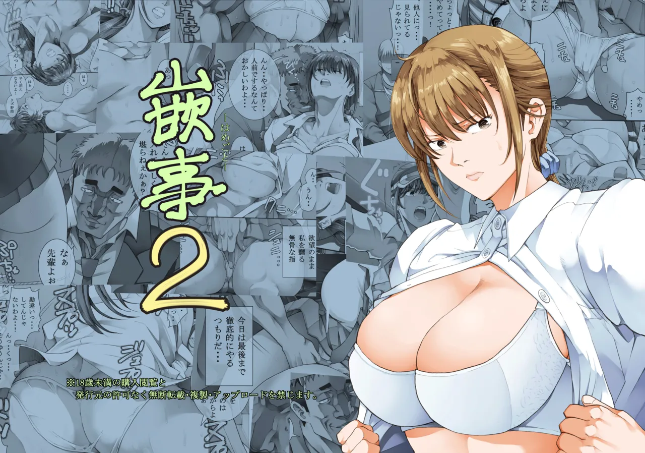 Hamegoto 2 [English] {Doujins.com}