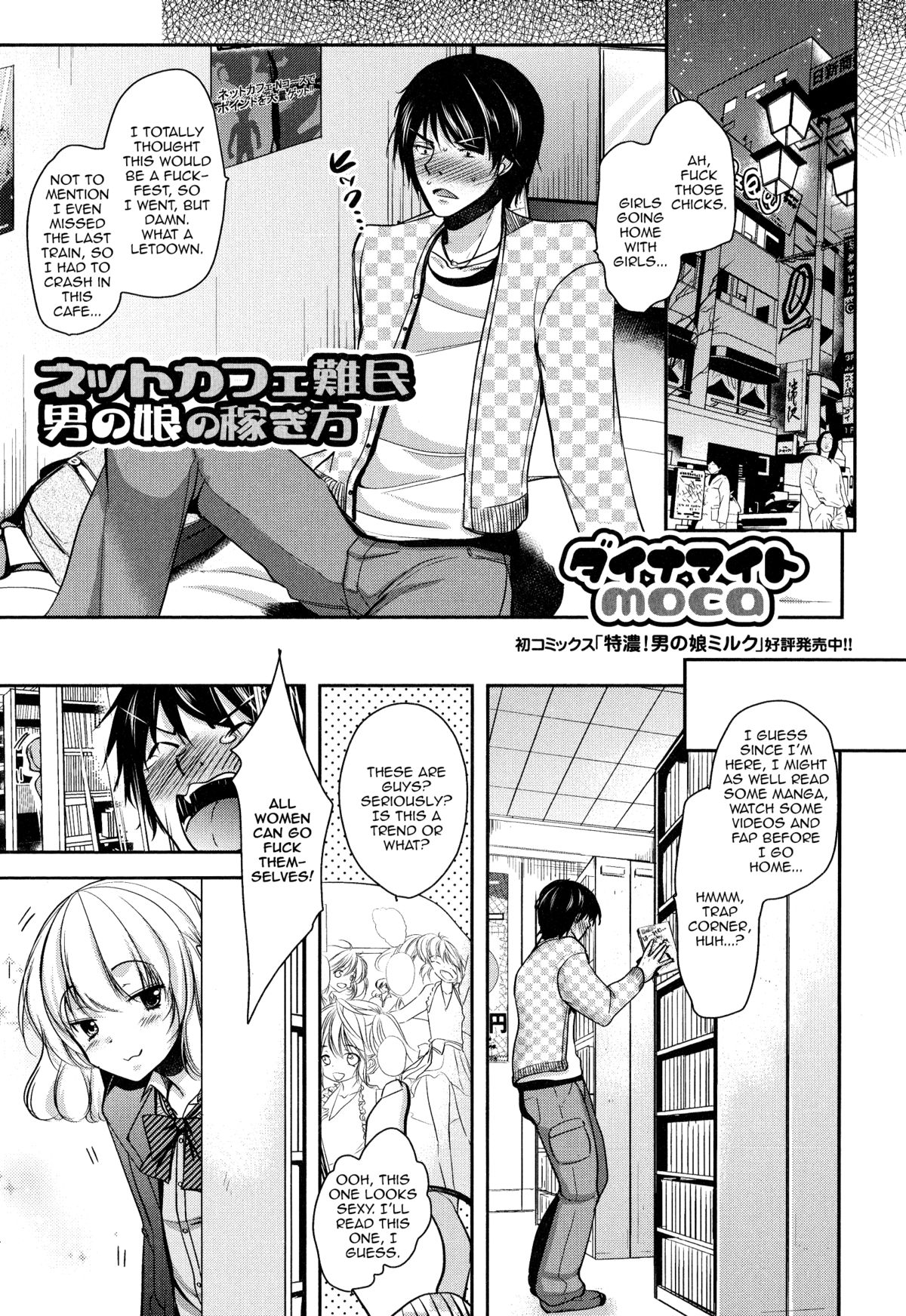 Net Cafe Nanmin Otokonoko no Kasegikata (Otoko no Ko-llection!) [English] [mysterymeat3]