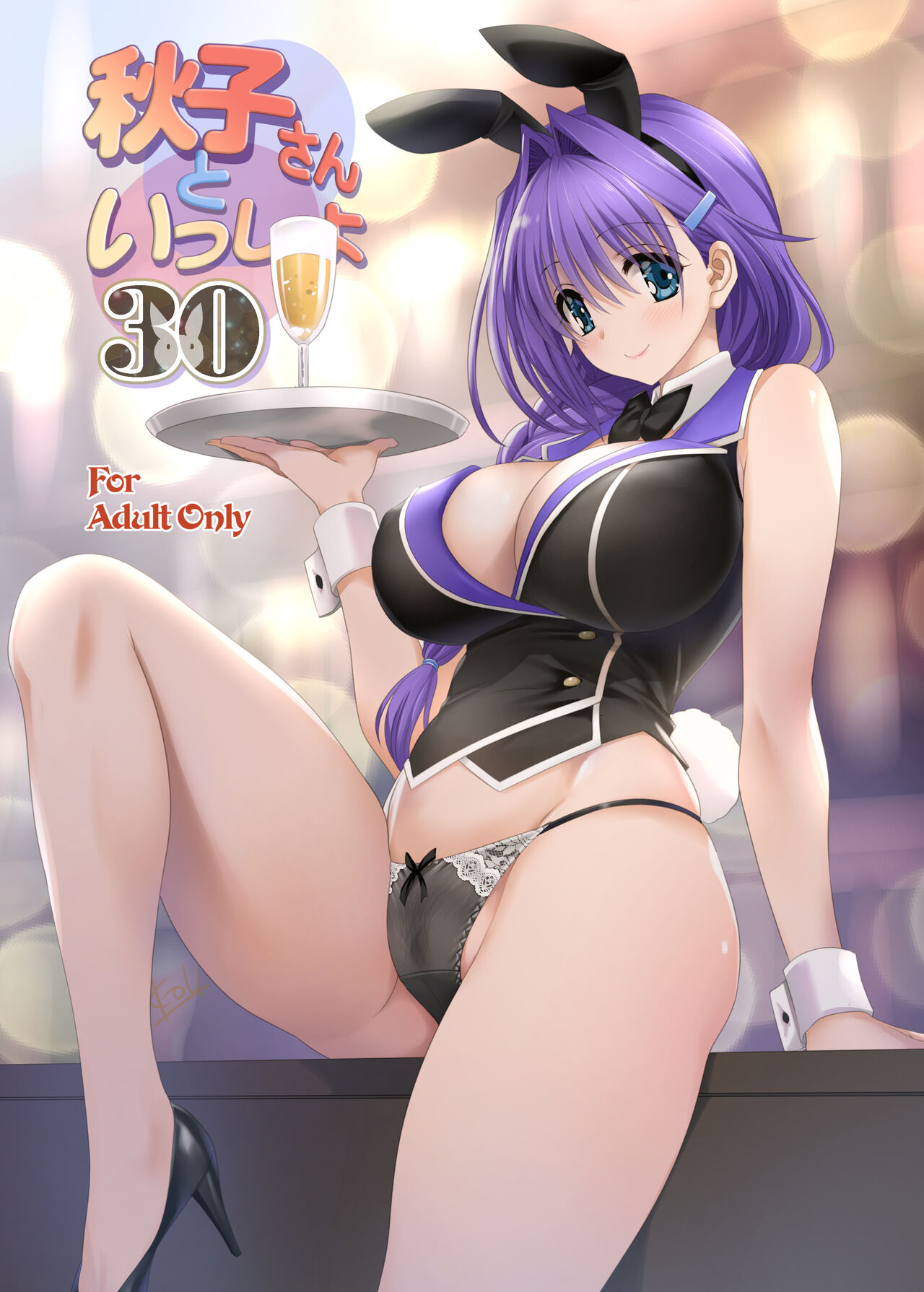 Akiko-san to Issho 30 | Together With Akiko-san 30 (Kanon) [English] [Roadwarior2] [Decensored]