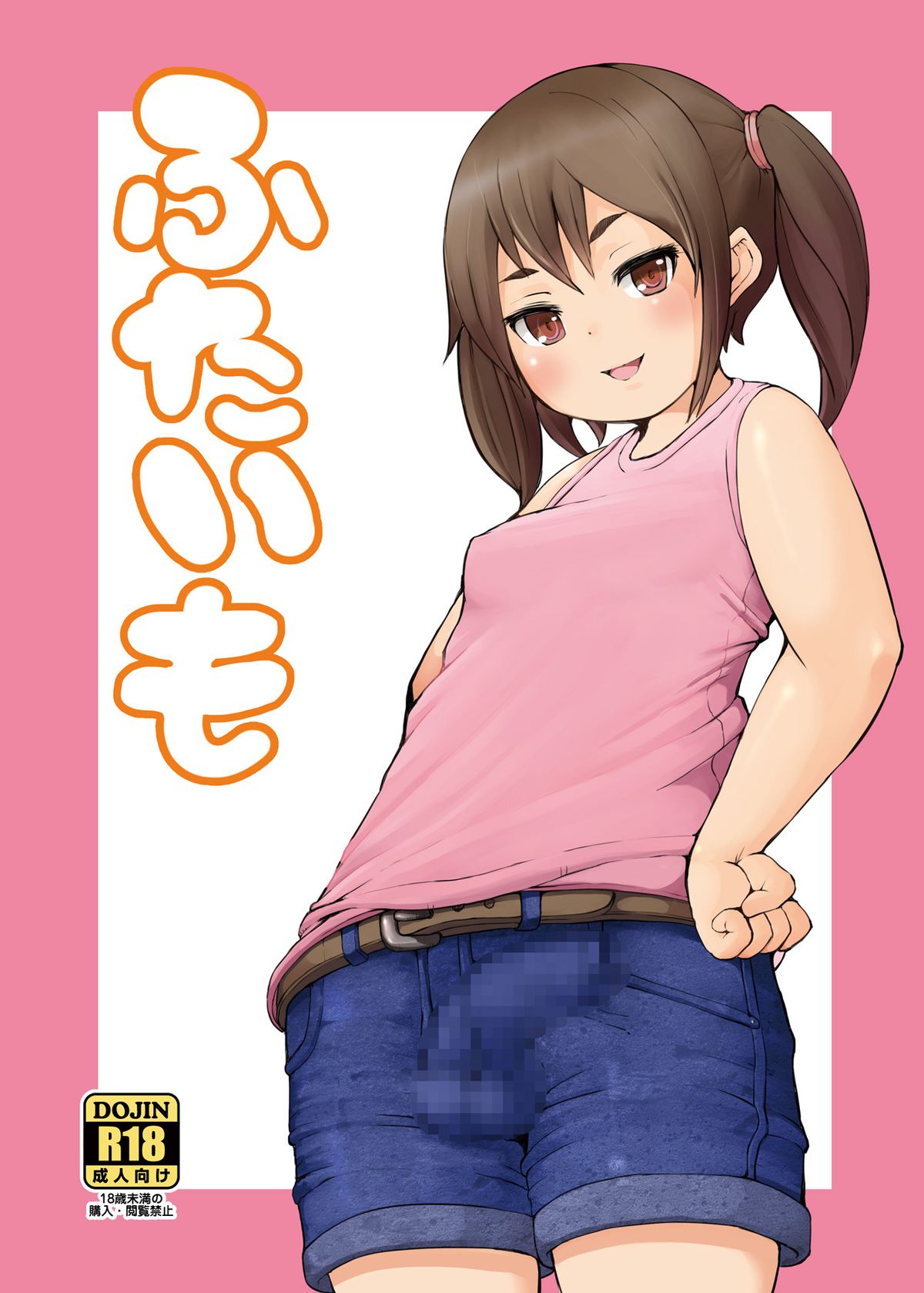 Futaimo [English] [CrayZayJay]