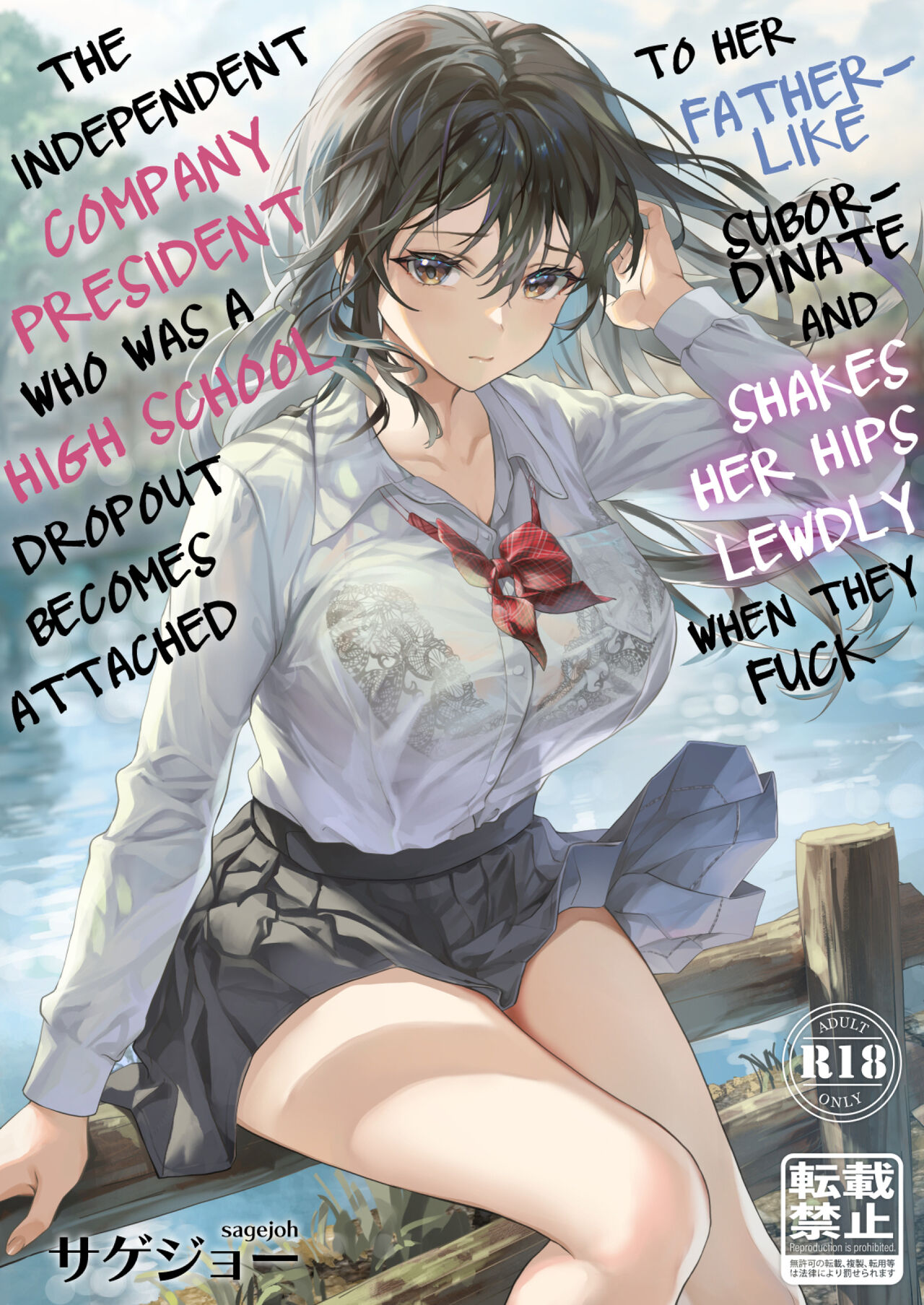 JK Chuutai Tsuyogari Shachou ga Buka no Fusei ni Make Midara ni Koshi o Furi Netoru made [English] [Decensored]