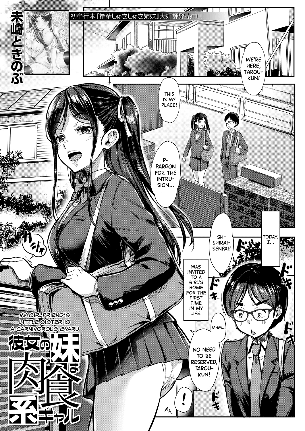 Kanojo no Imouto wa Nikushoku-kei Gal | My Girlfriend's Little Sister is a Carnivorous Gyaru (COMIC Mugen Tensei 2023-05) [English] [biribiri]