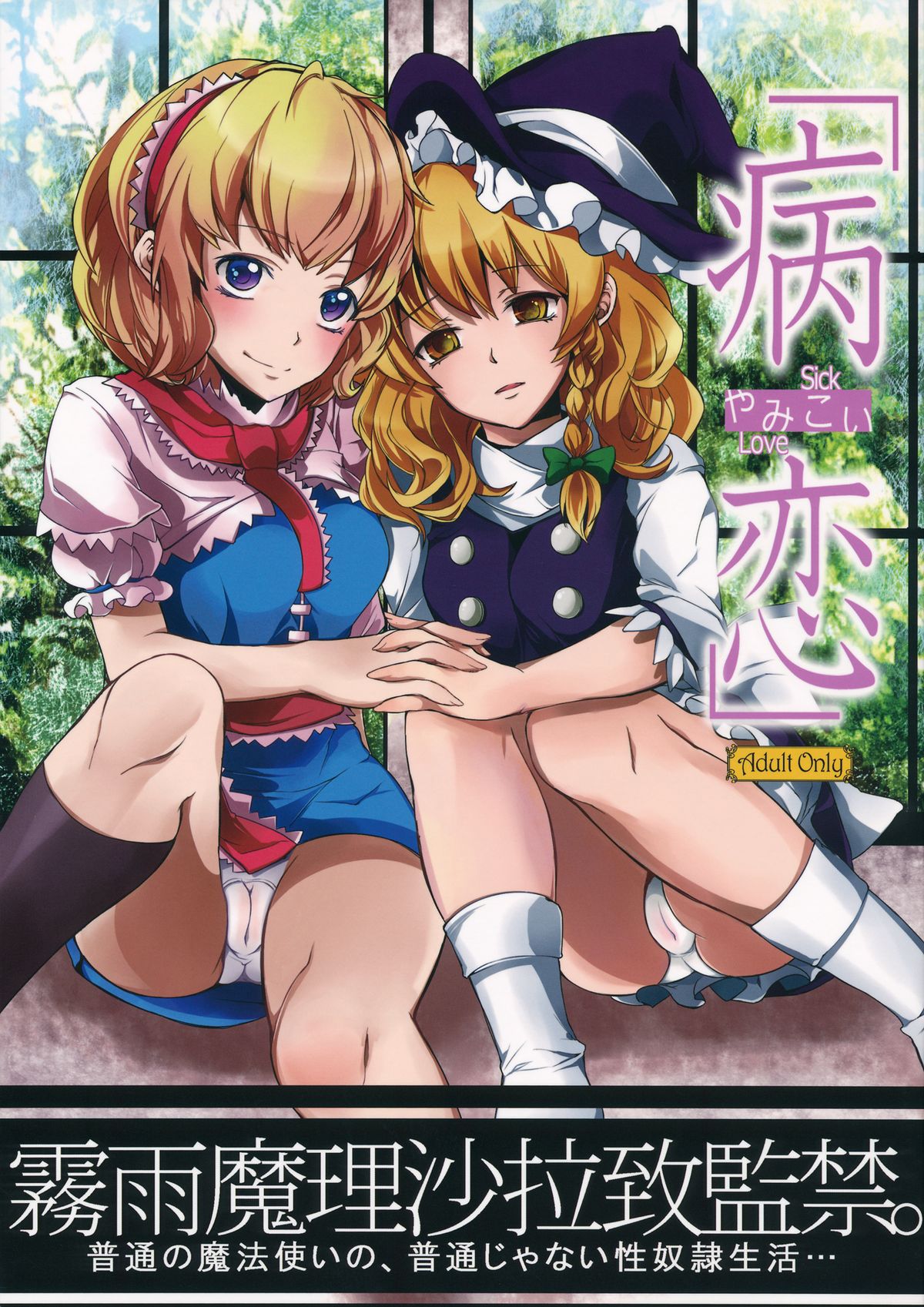 Yamikoi (Touhou Project) [English] {KFC Translations}