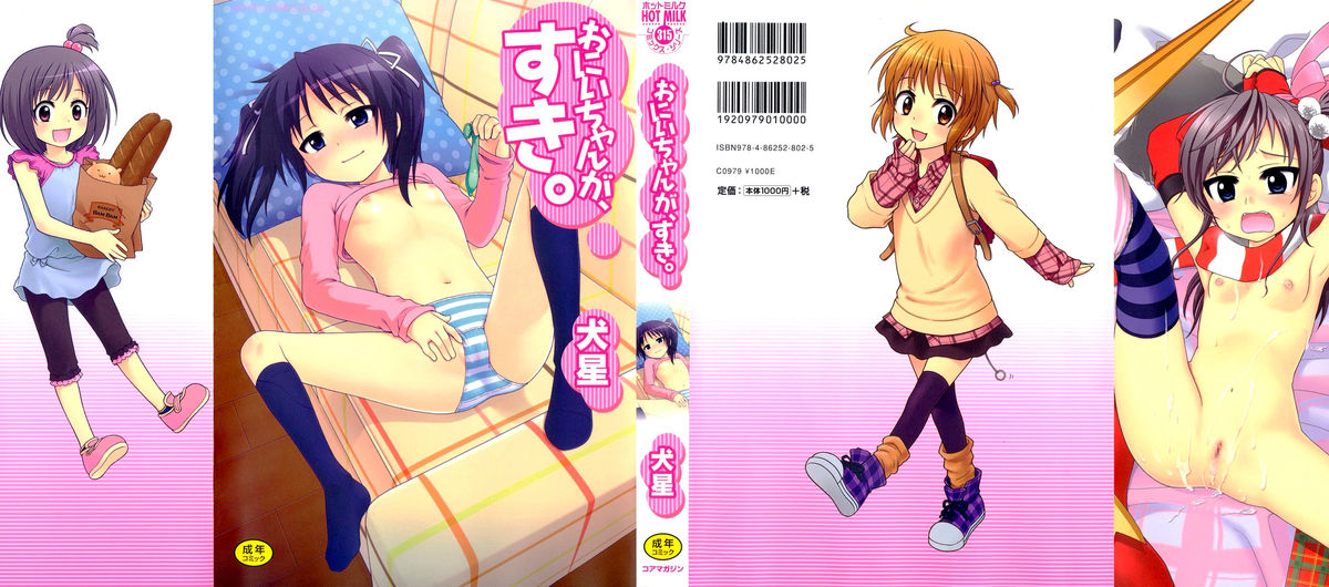 Onii-chan ga, Suki. [English] [Hayama_Kotono]