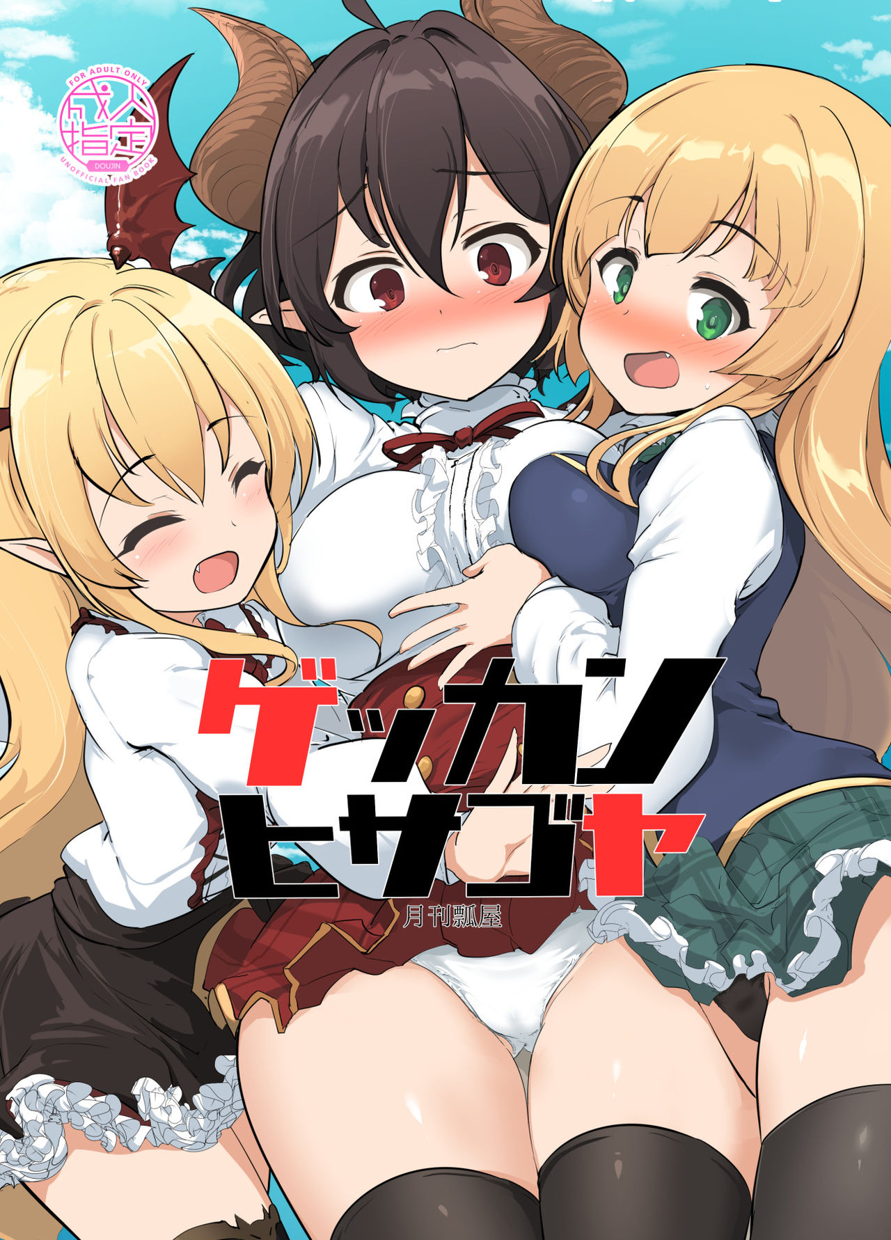 Gekkan Hisagoya (Princess Connect! Re:Dive) [English] {Doujins.com}