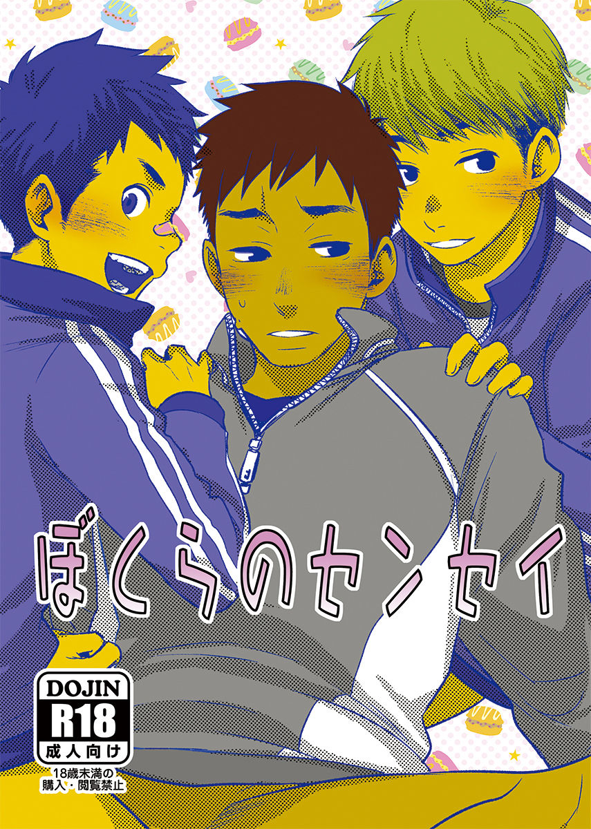 Bokura no sensei [English] {TheRobotsGhost}