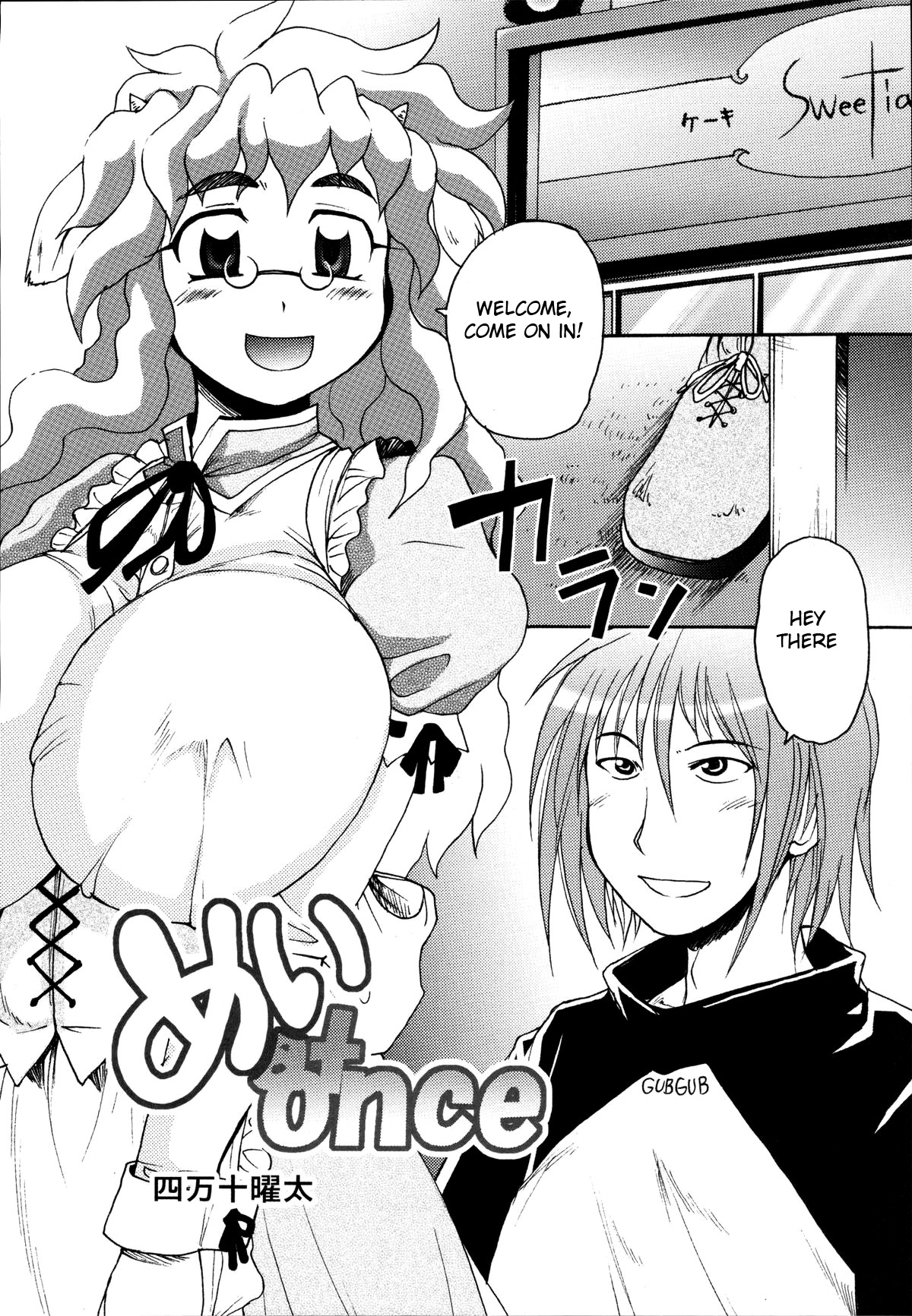 Mei At Once (Shinzui Vol. 1) [English] [BSN]