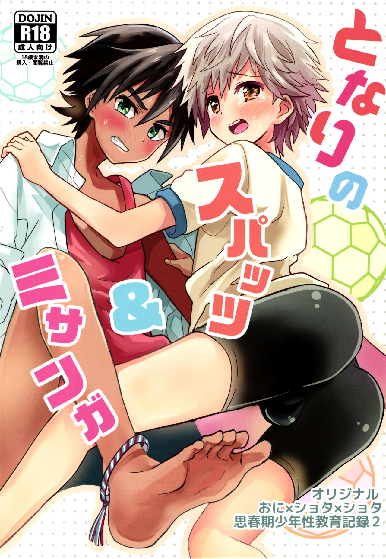 Tonari no Spats & Misanga [English] {Shotachan}