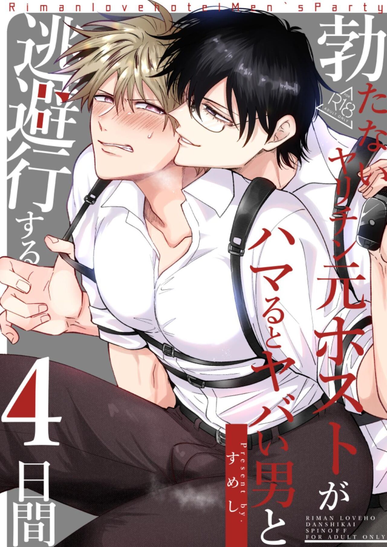 Tatanai Yarichin Host ga Hamaru to Yabai Otoko to Touhikou suru 4-kakan | Impotent Ex-Host Playboy 4 on a 4-day Getaway with a Pervert [English]