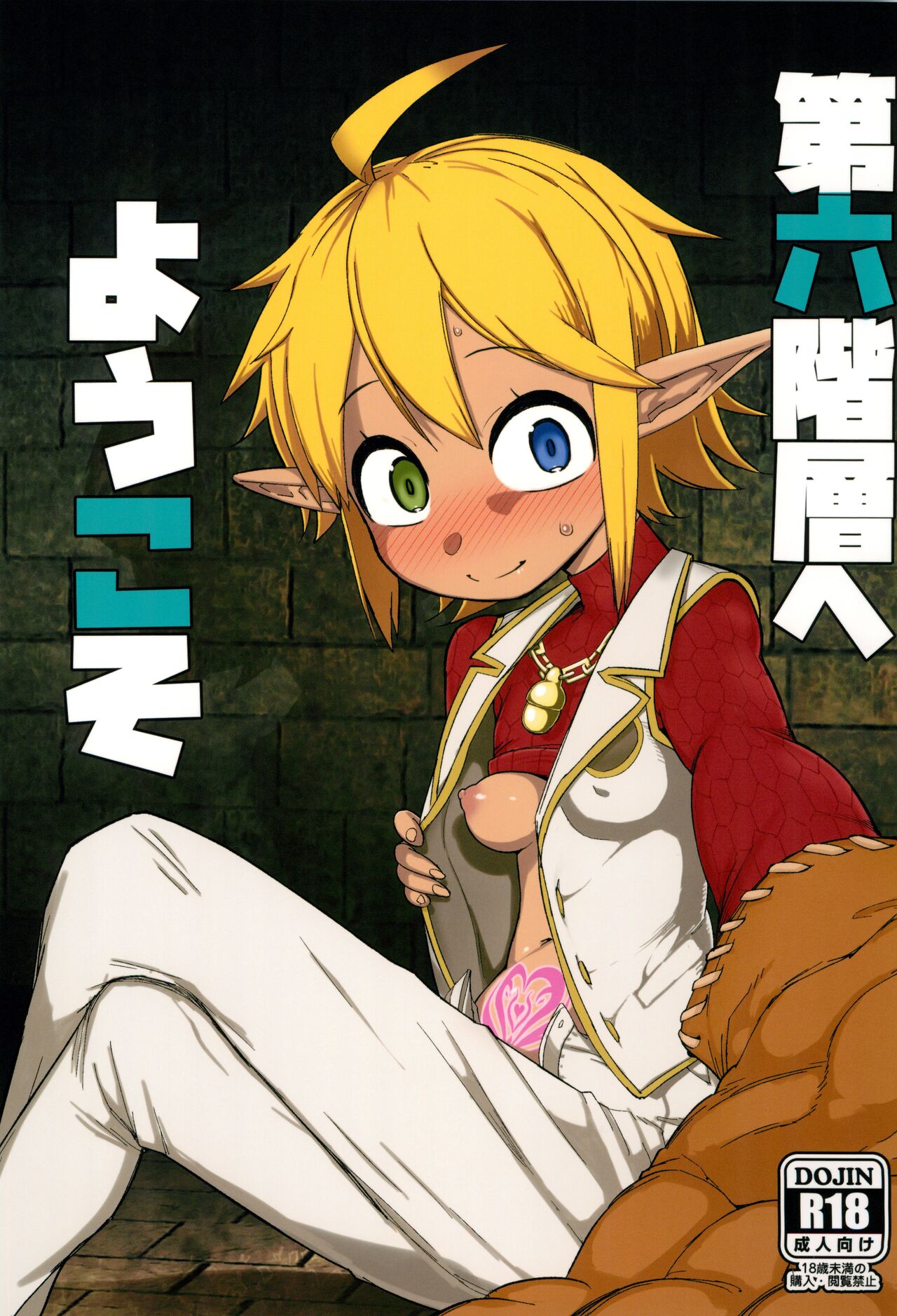 Welcome to the 6th Floor (Overlord)