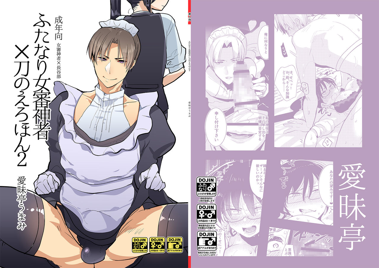 Futanari Onna Saniwa x Katana no Ero Hon 2 (Touken Ranbu)