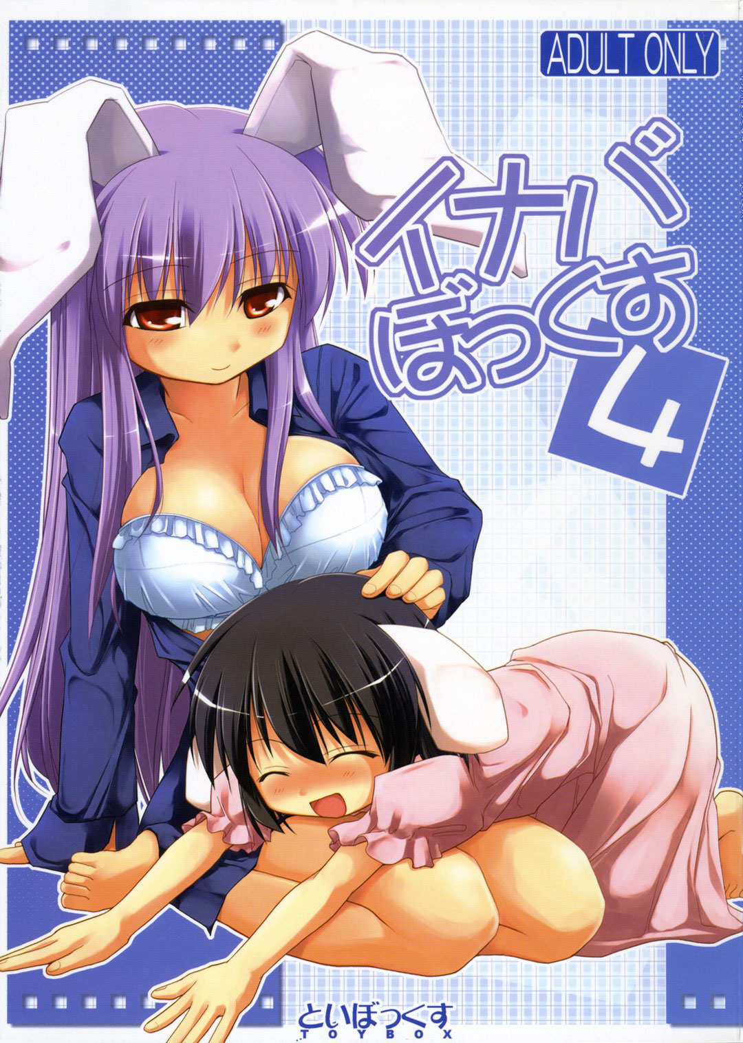 Inaba Box 4 (Touhou Project) [English] {SaHa}