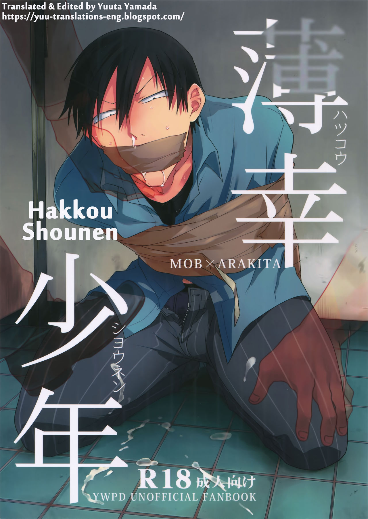 Hakkou Shounen (Yowamushi Pedal) [English] [Yuuta's Blog]
