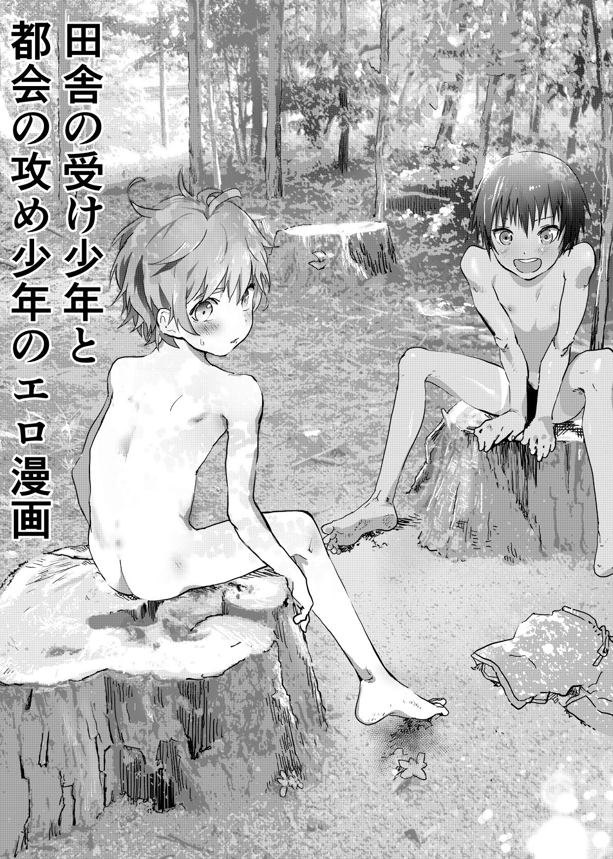 Inaka no Uke Shounen to Tokai no Seme Shounen no Ero Manga (Chapter 3) [English] {Chin²}