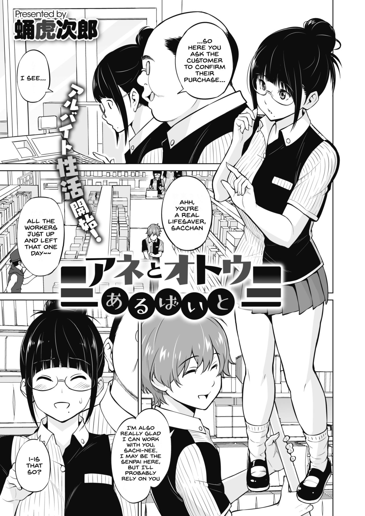Ane to Otouto Arbeit (COMIC HOTMILK 2021-04) [English] [SDTLs]